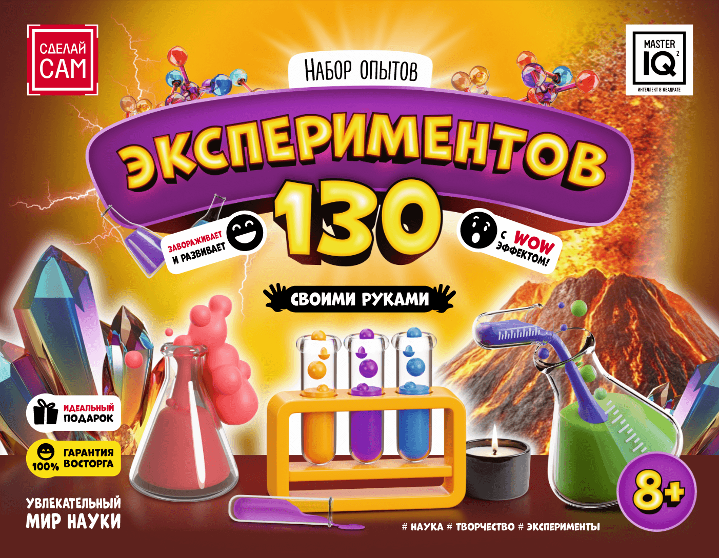 Дизайн упаковки "НАБОРЫ для ОПЫТОВ" 2025 год. — Изображение №7 — Брендинг, Иллюстрация на Dprofile