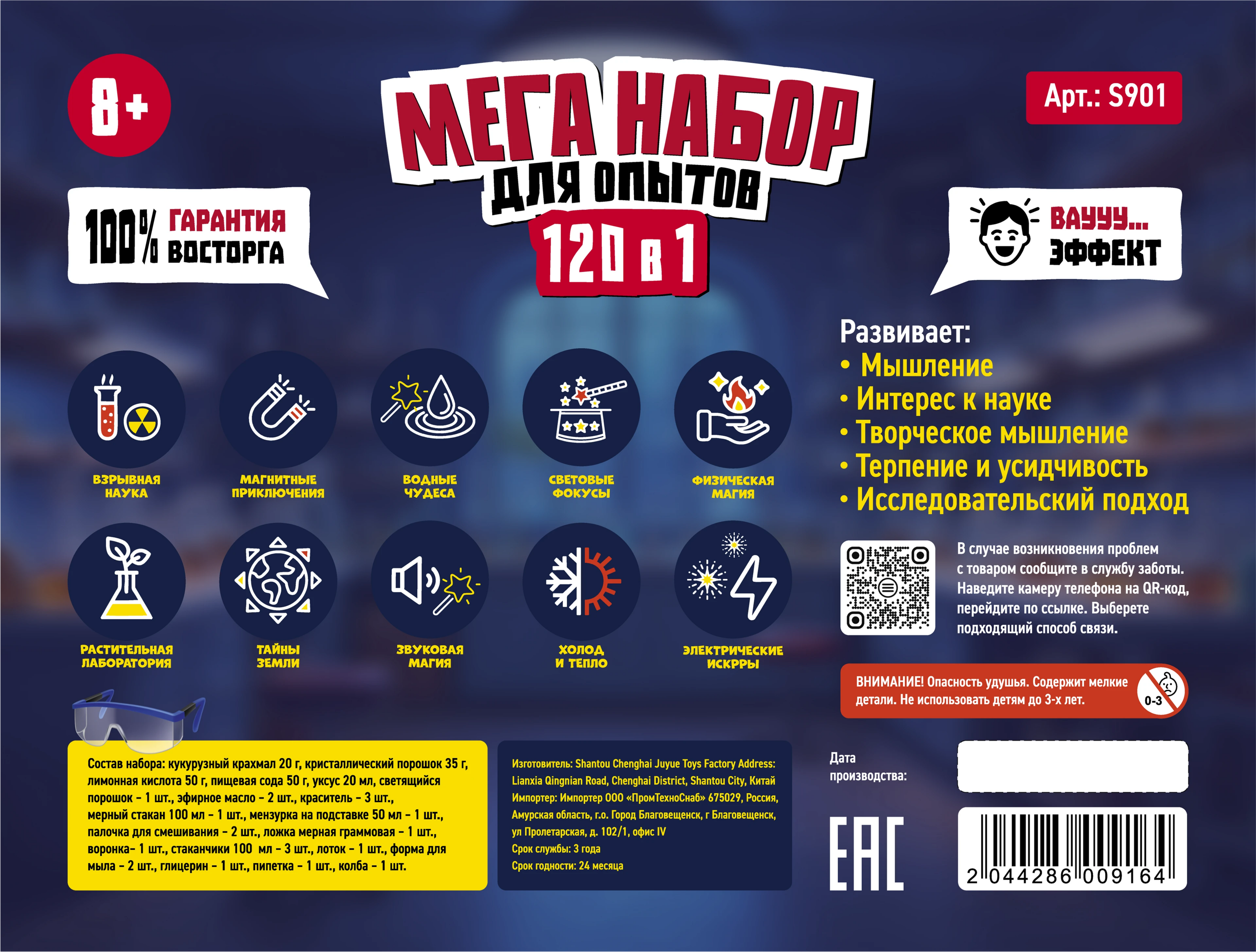 Серия опытов "Мега наборы для опытов" — Изображение №15 — Брендинг, Иллюстрация на Dprofile