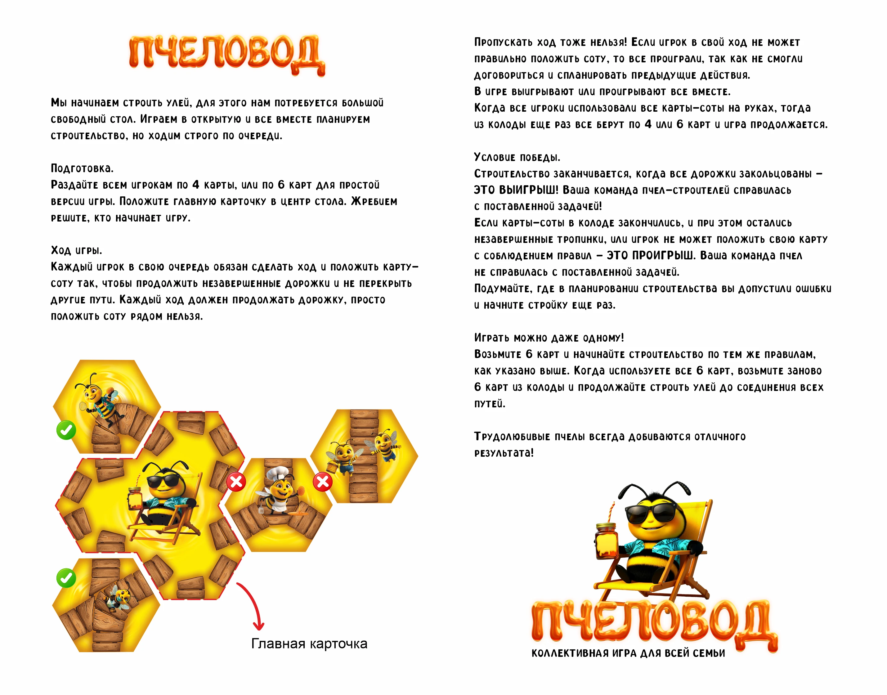 Настольная игра для всей семьи "ПЧЕЛОВОД" — Изображение №13 — Брендинг, Иллюстрация на Dprofile