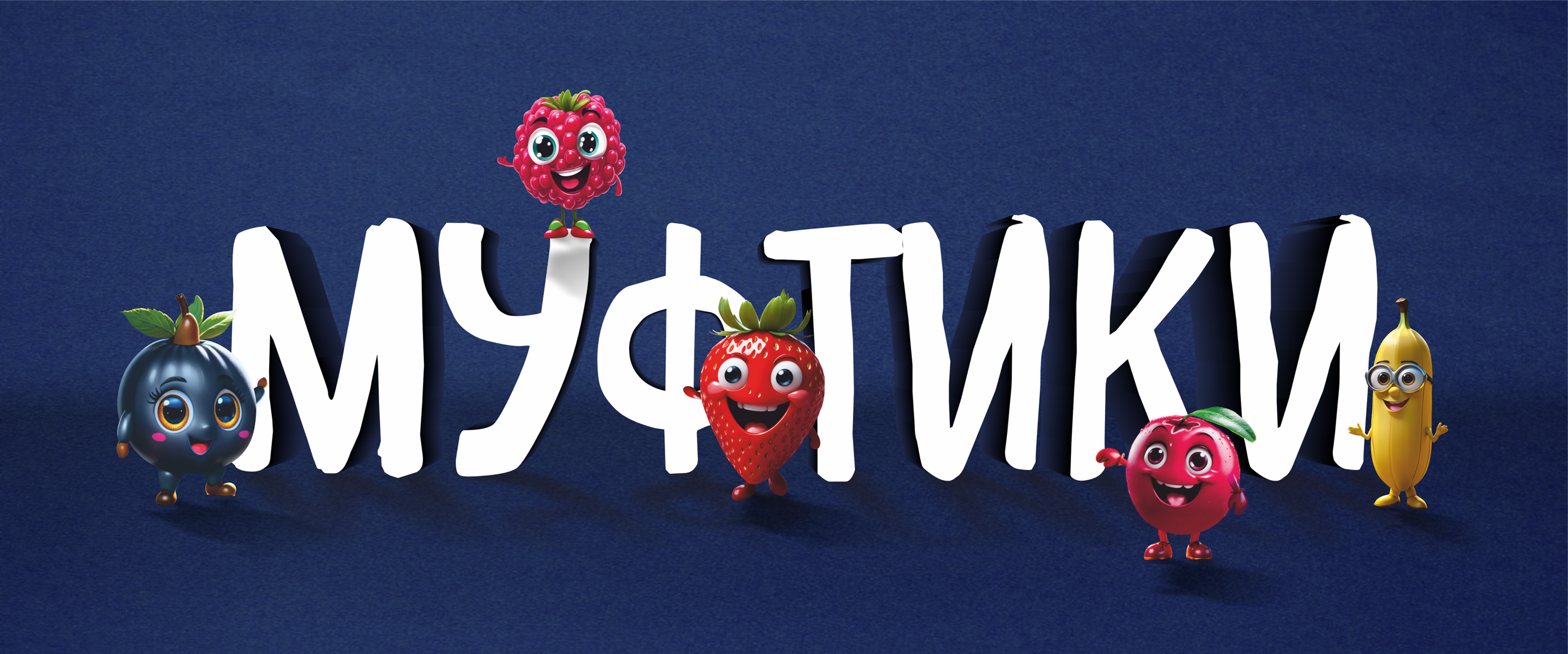 Дизайн этикетки "МУФТИКИ" — Изображение №1 — Брендинг, Иллюстрация на Dprofile