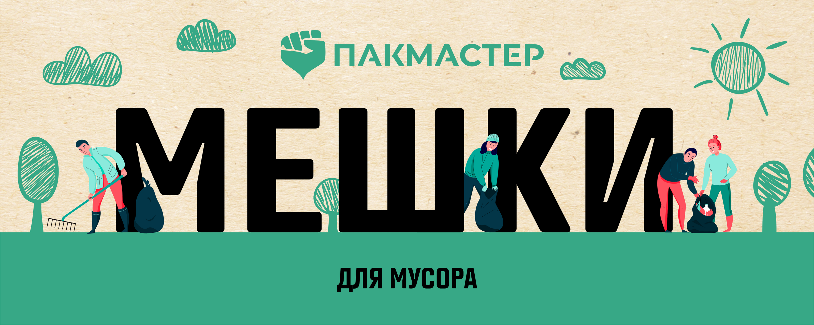 Дизайн этикетки "мешки для мусора" — Изображение №1 — Брендинг, Графика на Dprofile