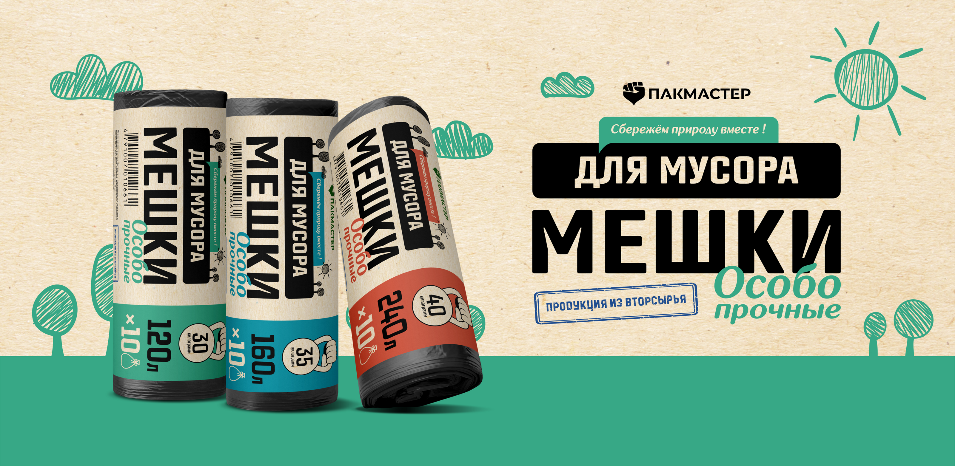 Дизайн этикетки "мешки для мусора" — Изображение №3 — Брендинг, Графика на Dprofile