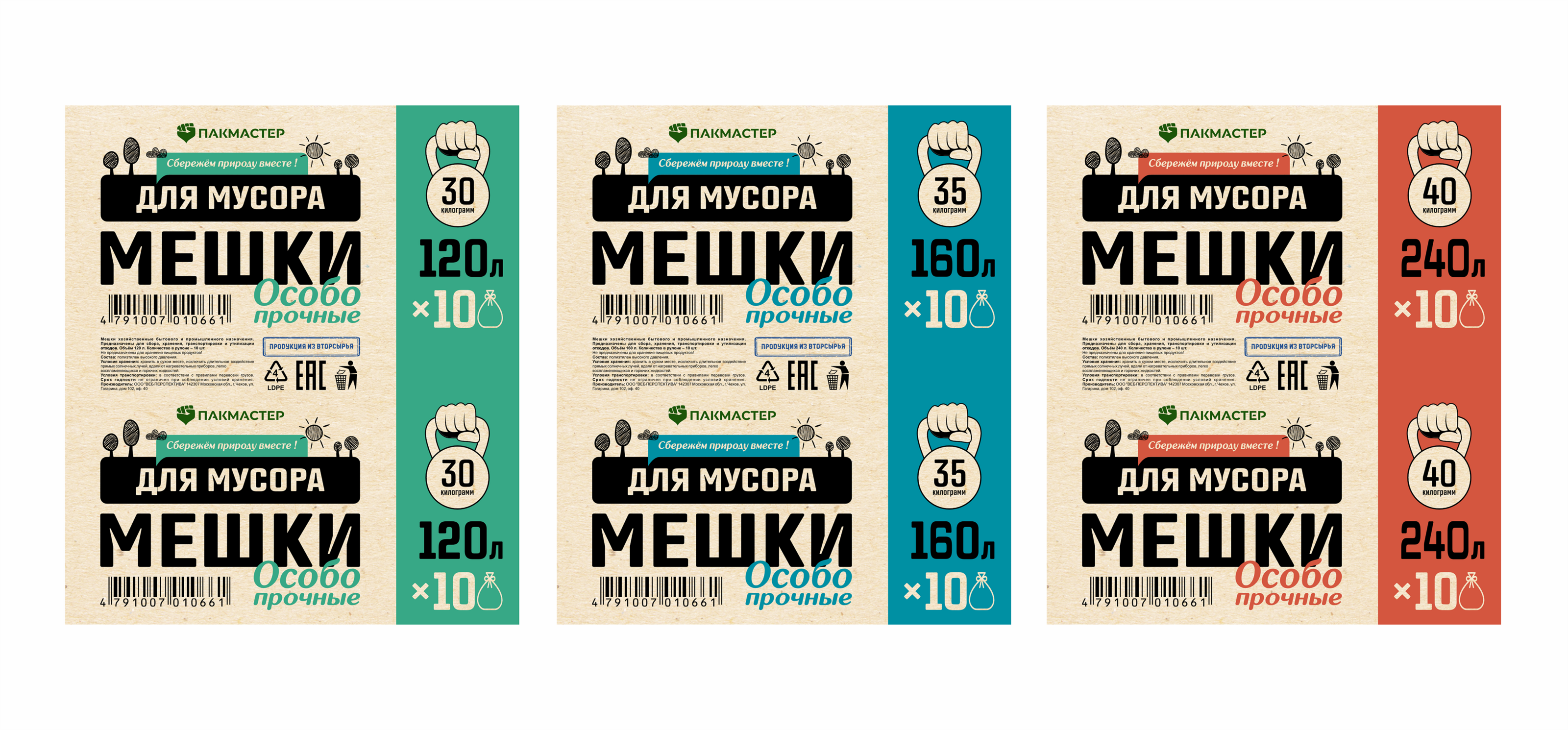 Дизайн этикетки "мешки для мусора" — Изображение №5 — Брендинг, Графика на Dprofile