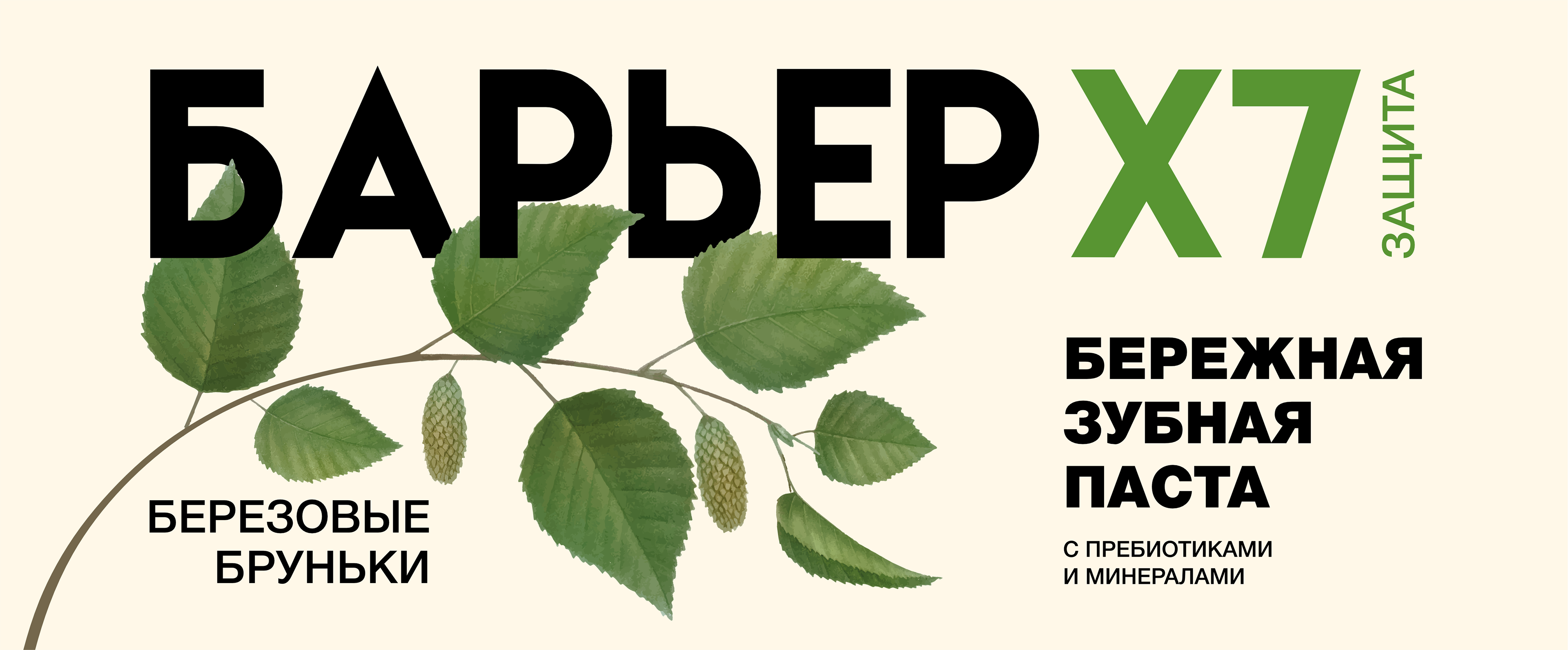 Зубная паста "БАРЬЕР" — Изображение №4 — Брендинг, Графика на Dprofile