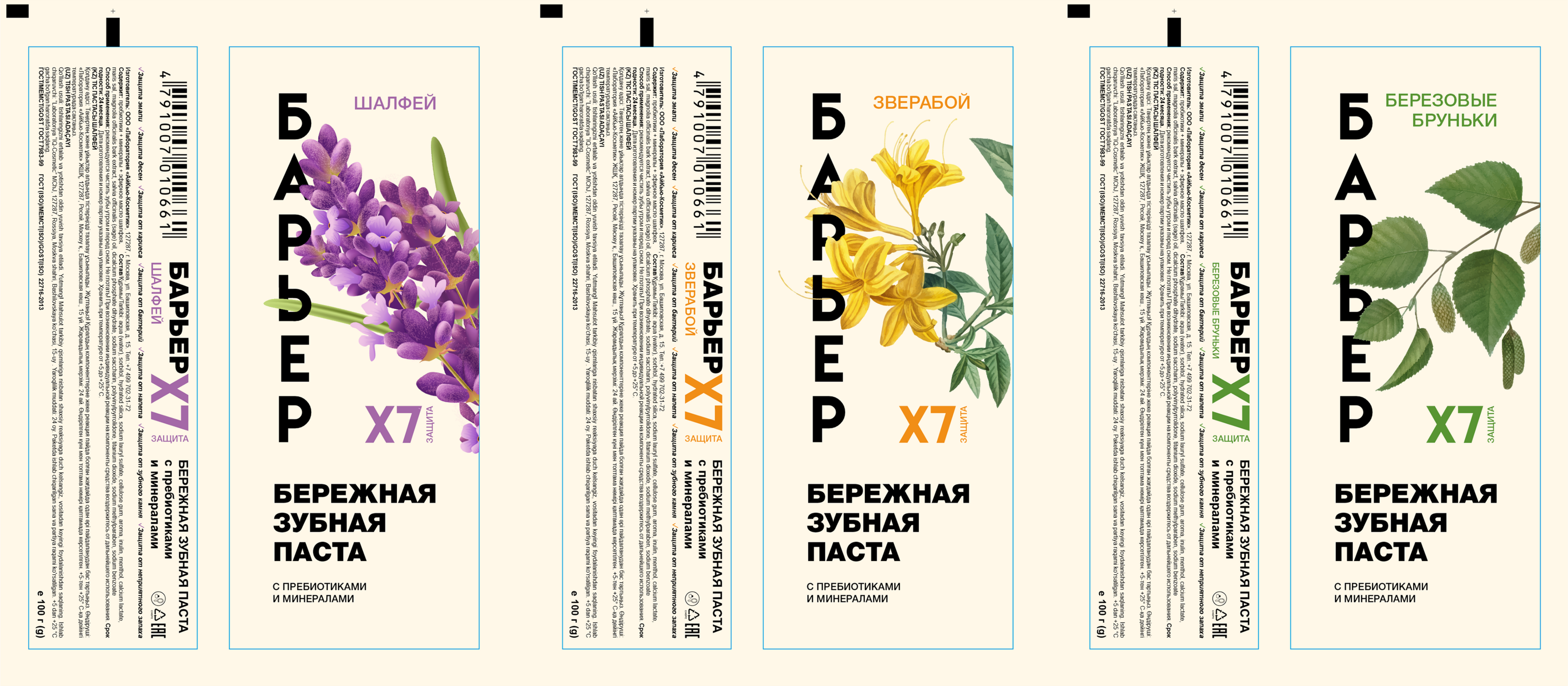 Зубная паста "БАРЬЕР" — Изображение №11 — Брендинг, Графика на Dprofile