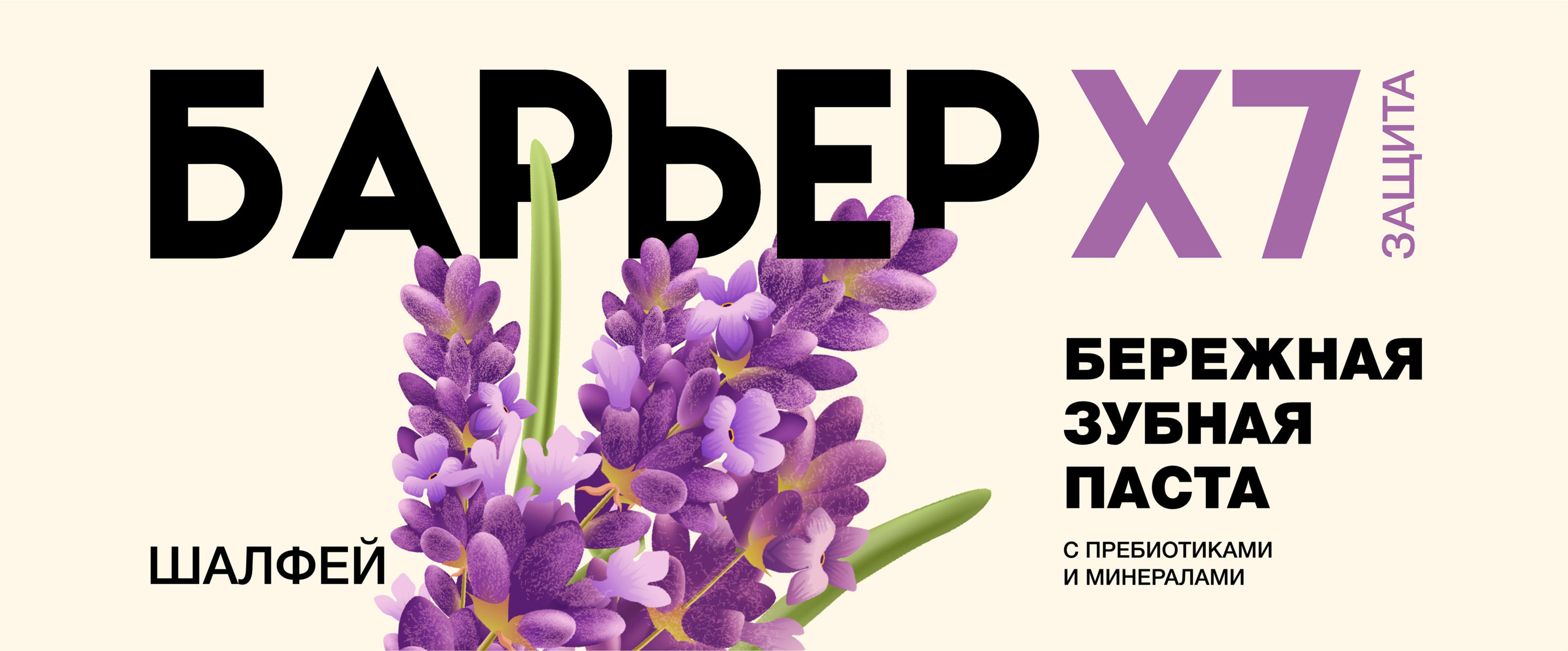 Зубная паста "БАРЬЕР" — Изображение №7 — Брендинг, Графика на Dprofile