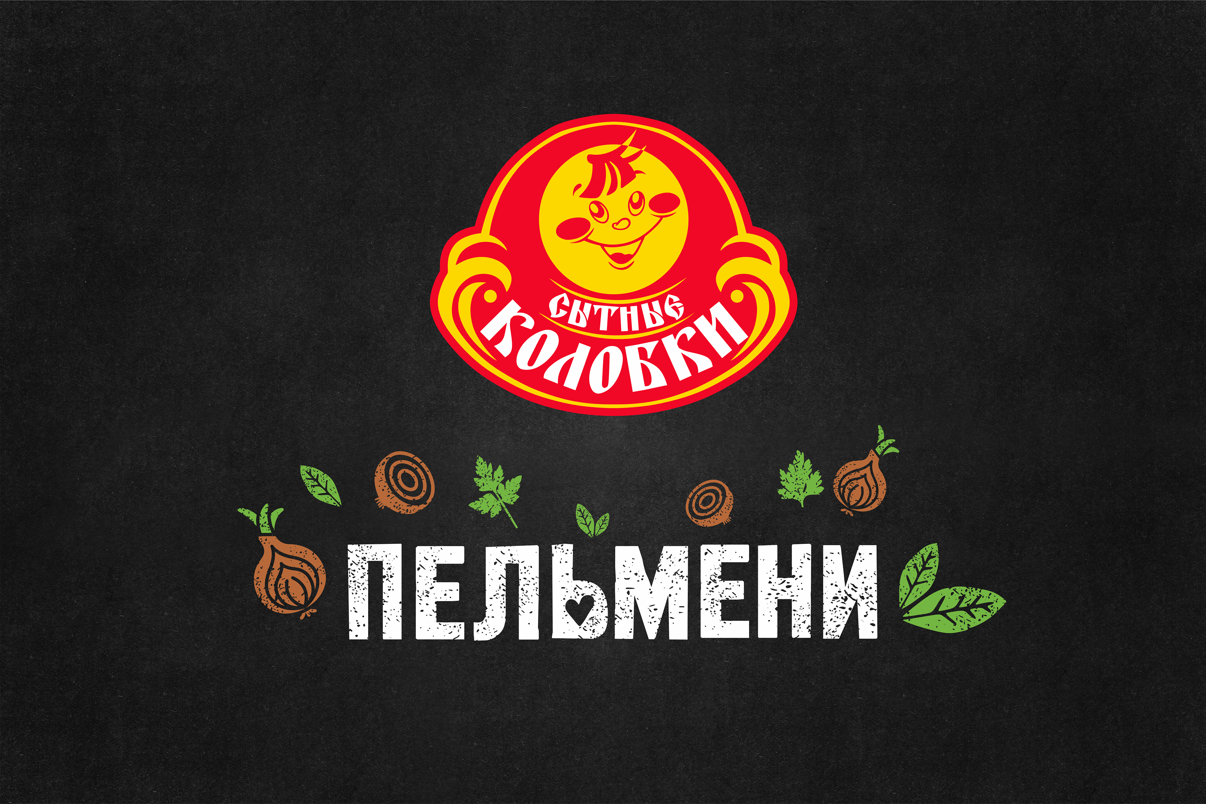 ТМ "СЫТЫЕ КОЛОБКИ" Пельмени — Изображение №1 — Брендинг, Иллюстрация, Графика на Dprofile