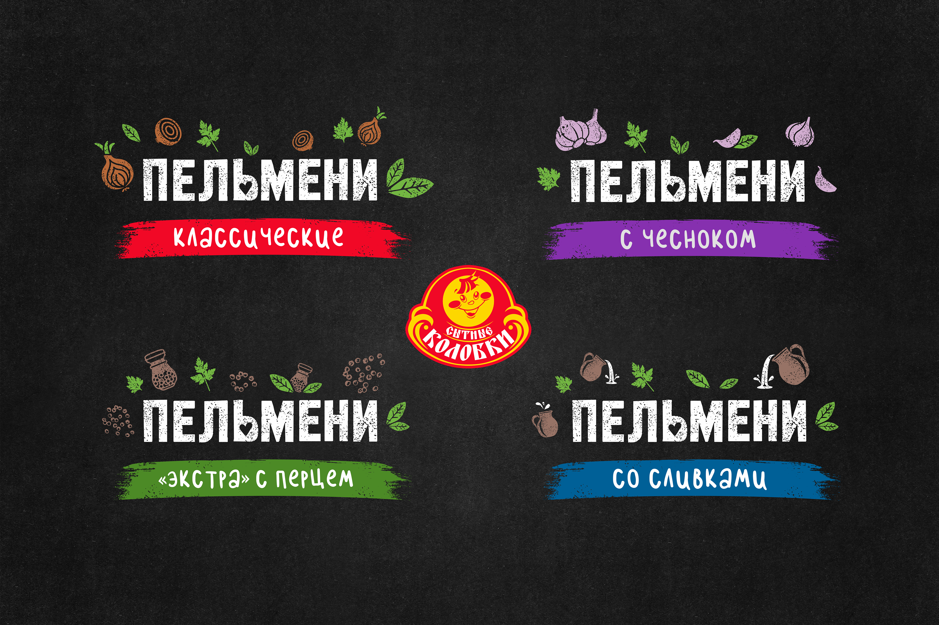ТМ "СЫТЫЕ КОЛОБКИ" Пельмени — Изображение №11 — Брендинг, Иллюстрация, Графика на Dprofile