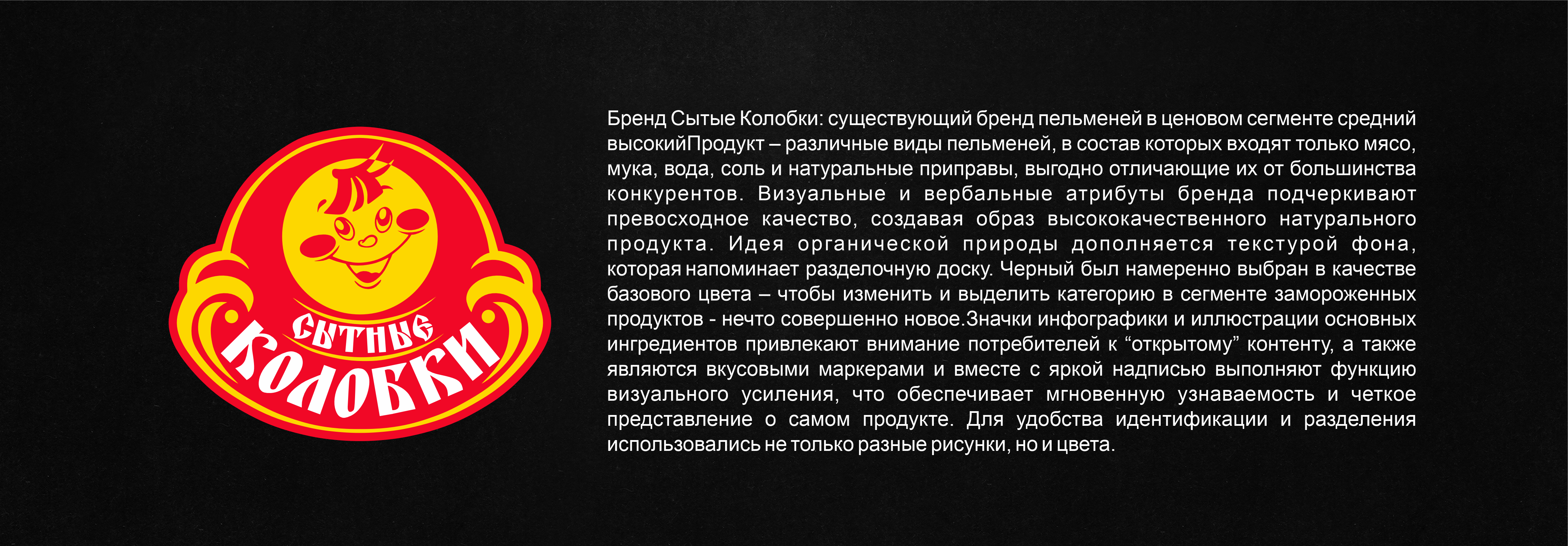 ТМ "СЫТЫЕ КОЛОБКИ" Пельмени — Изображение №3 — Брендинг, Иллюстрация, Графика на Dprofile
