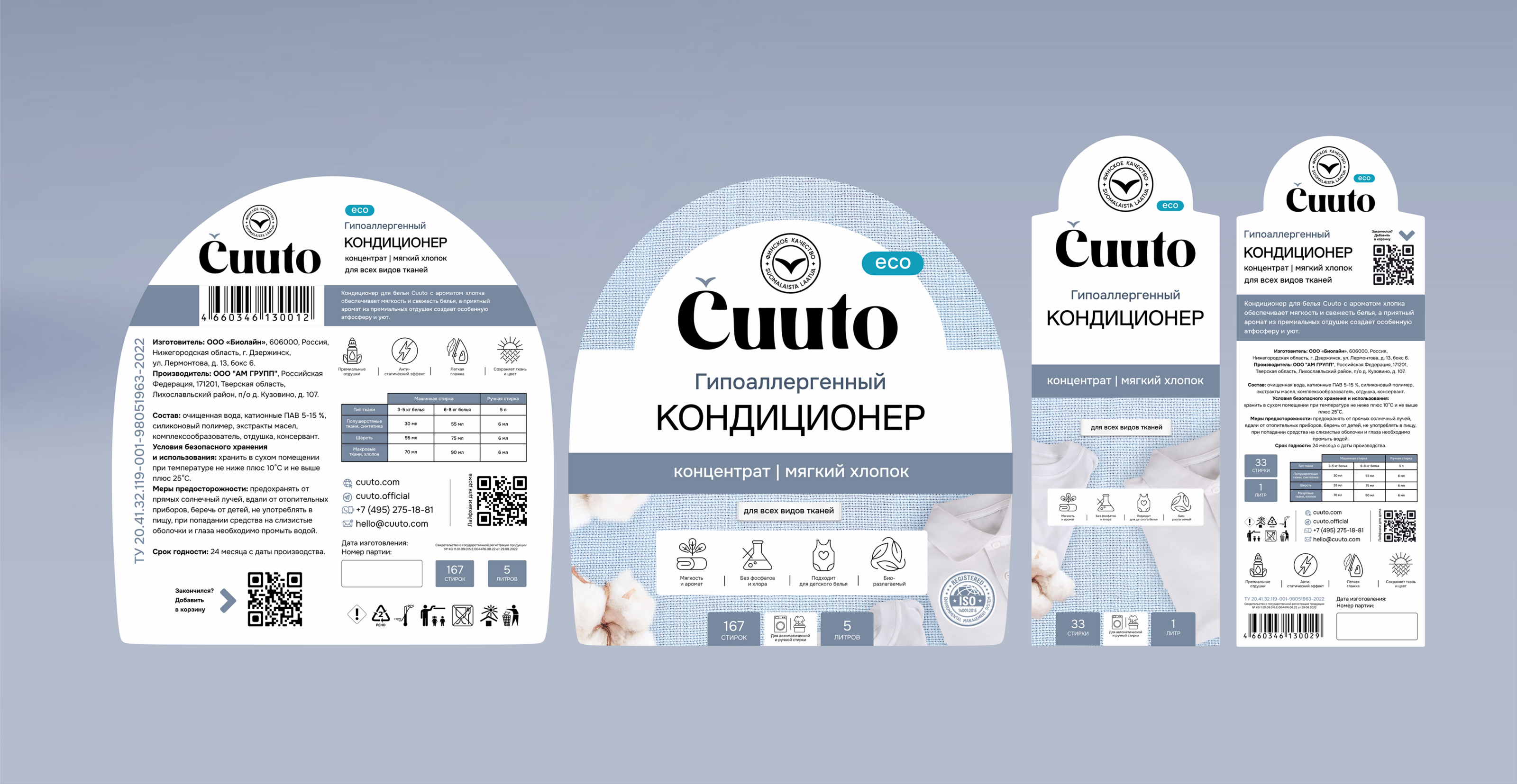 Новый бренд "CUUTO" бытовой химии — Изображение №33 — Брендинг, Графика на Dprofile