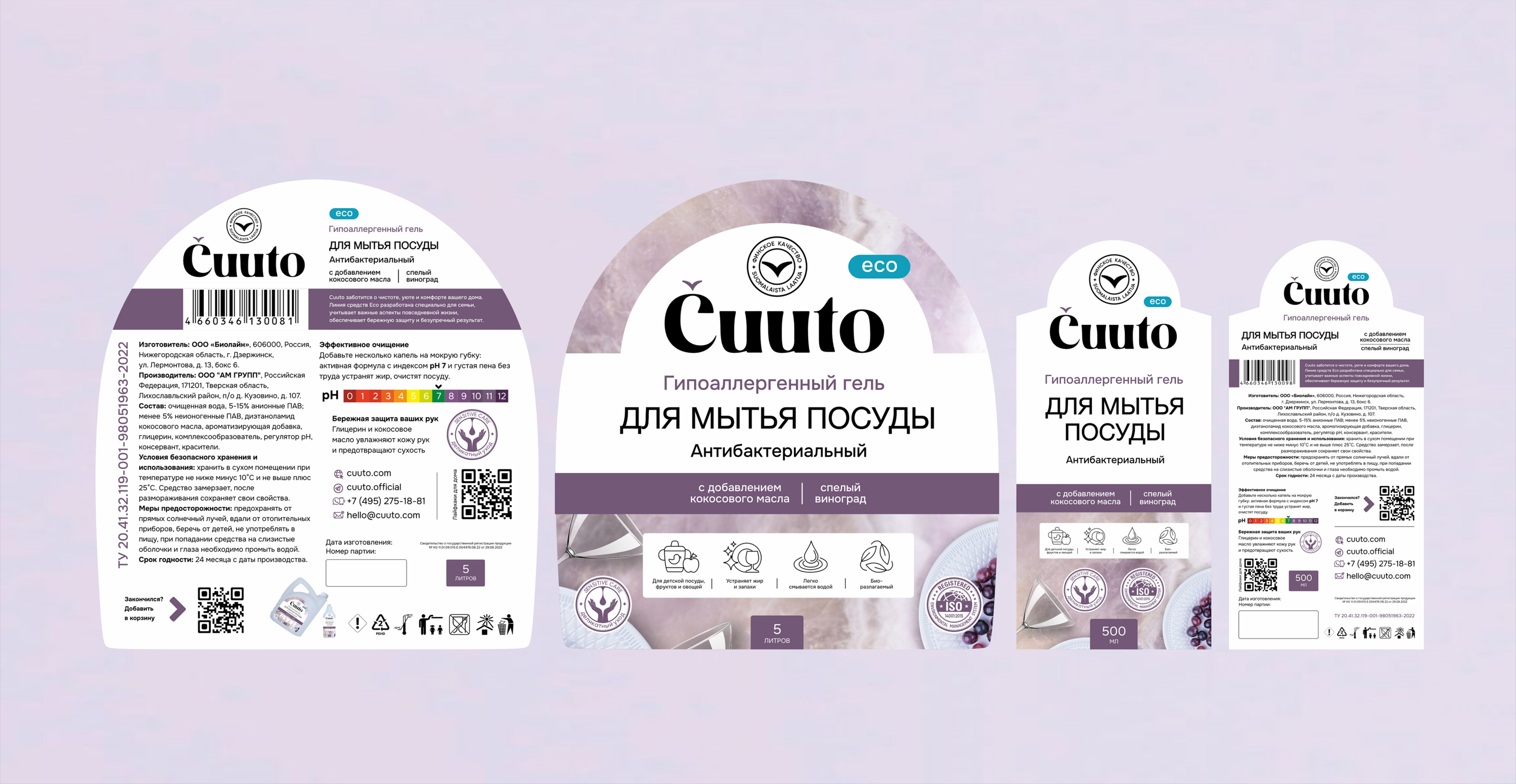 Новый бренд "CUUTO" бытовой химии — Изображение №44 — Брендинг, Графика на Dprofile