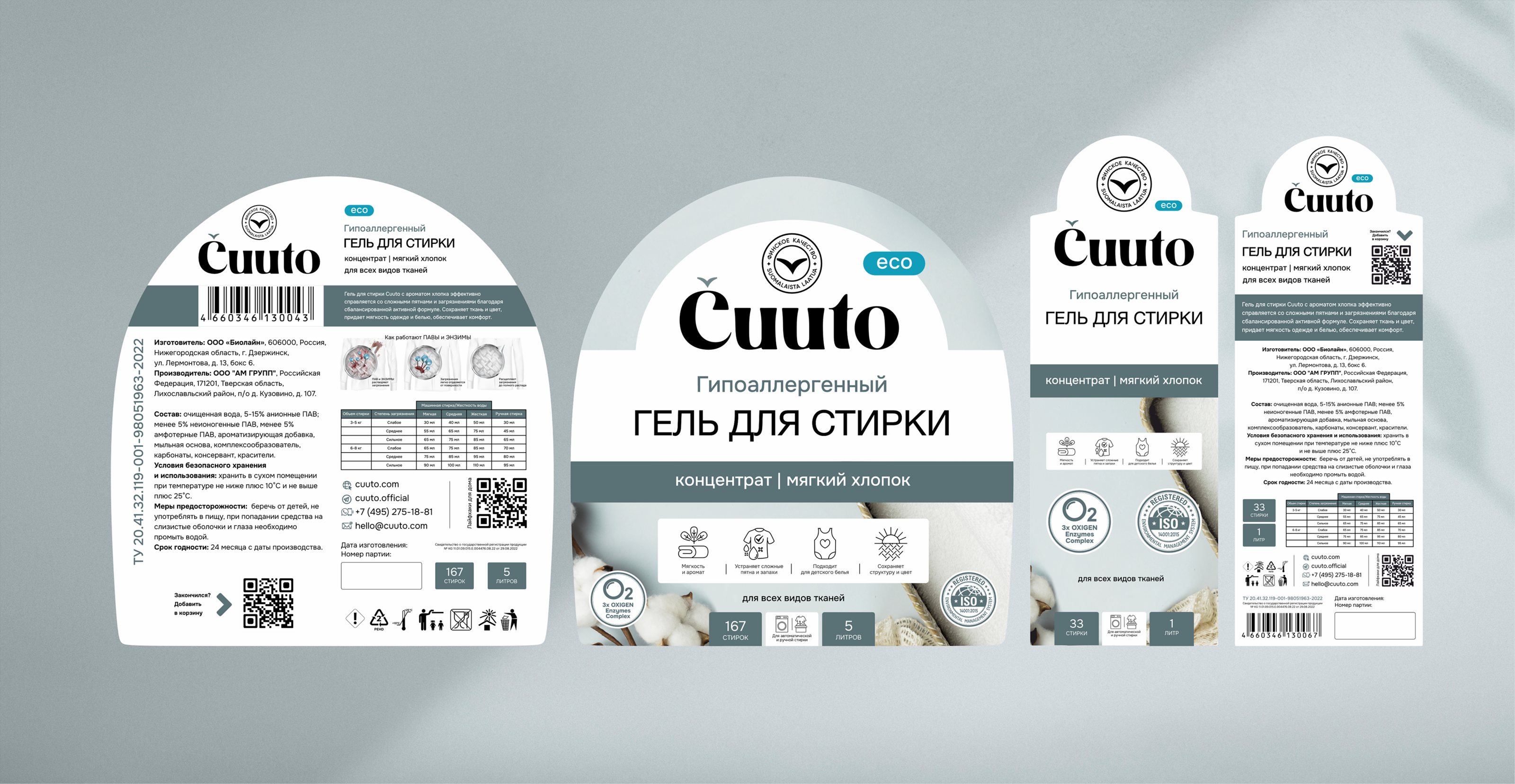Новый бренд "CUUTO" бытовой химии — Изображение №15 — Брендинг, Графика на Dprofile