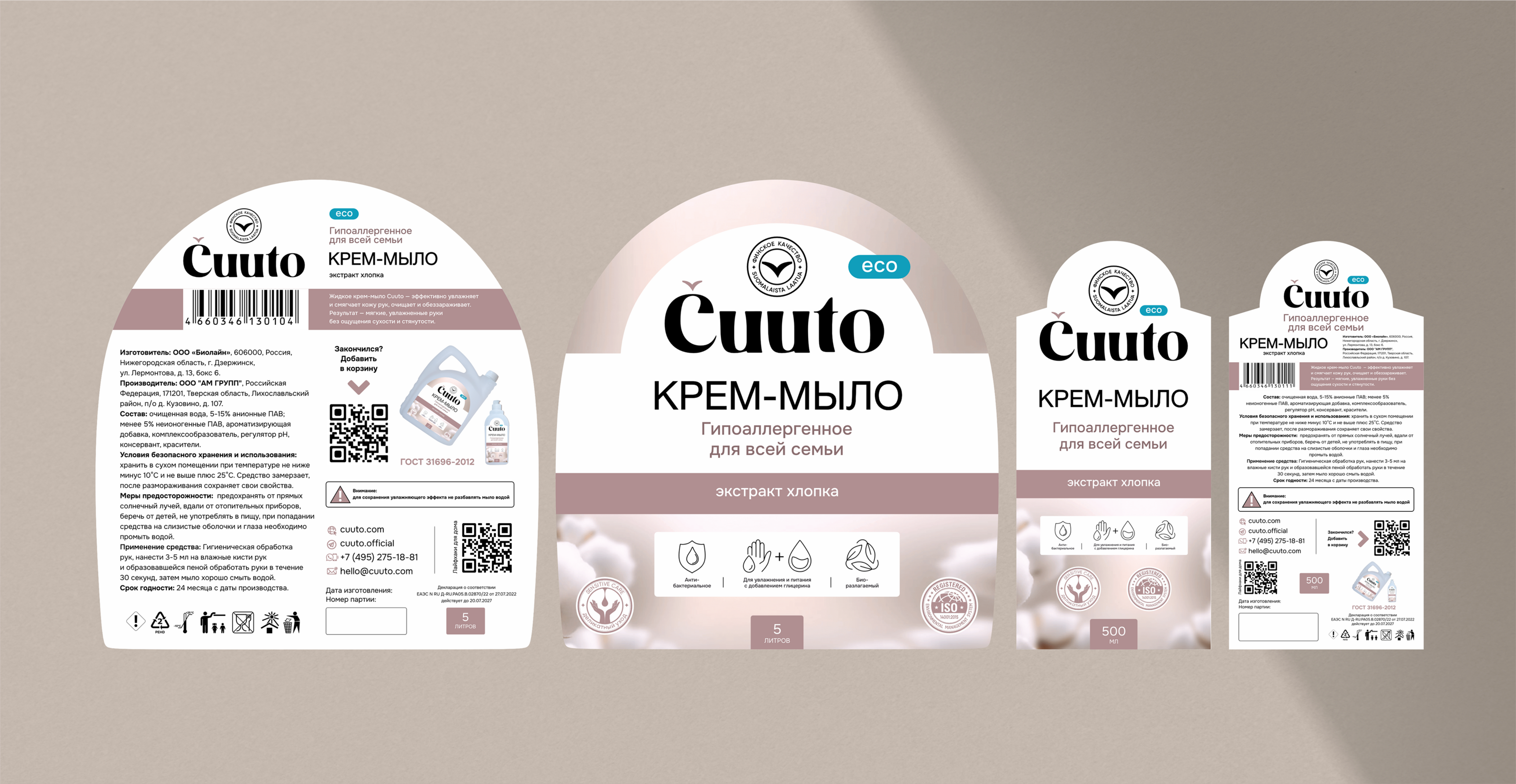 Новый бренд "CUUTO" бытовой химии — Изображение №26 — Брендинг, Графика на Dprofile