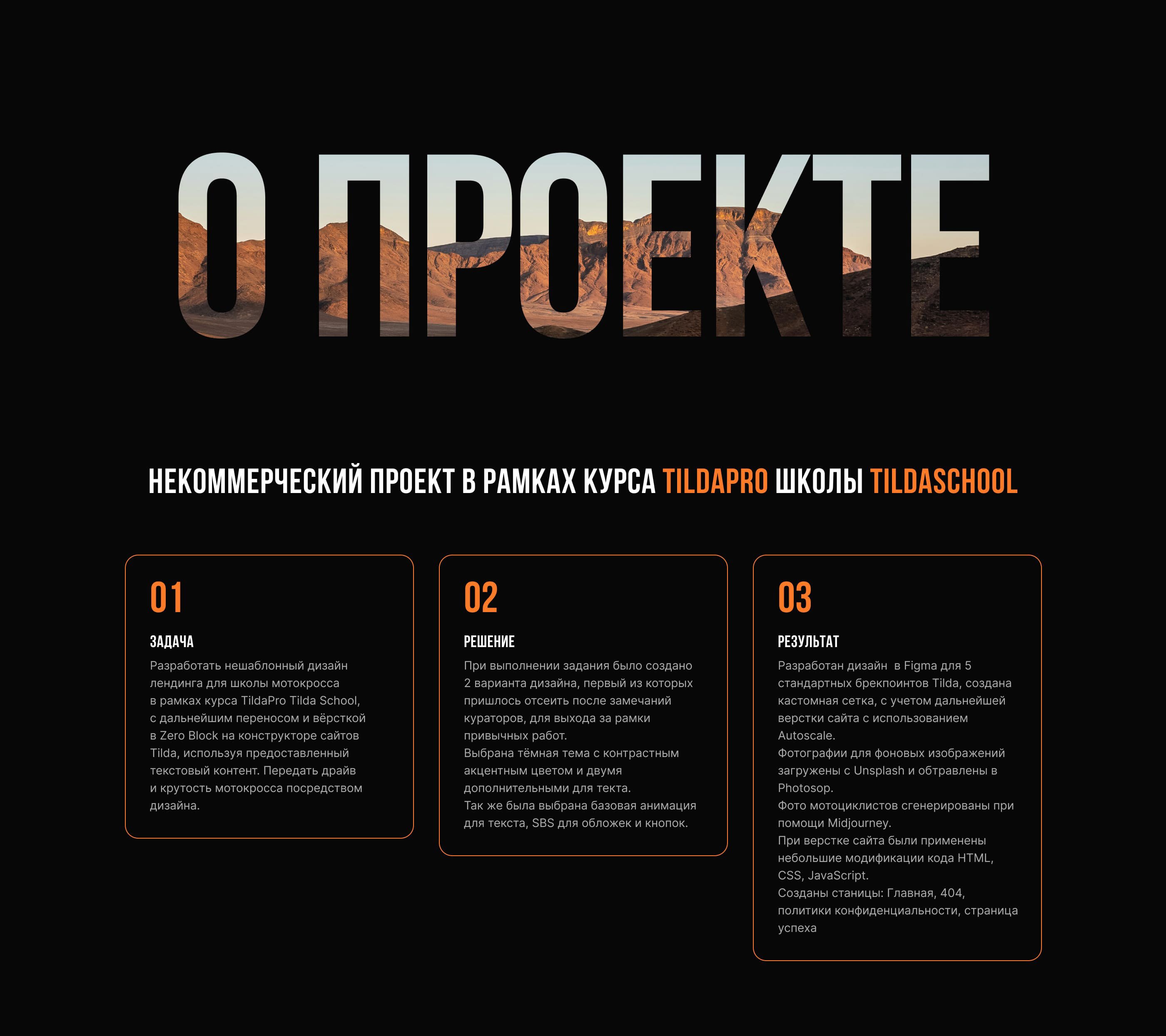 Лендинг для Школы мотокросса — Изображение №2 — Интерфейсы на Dprofile