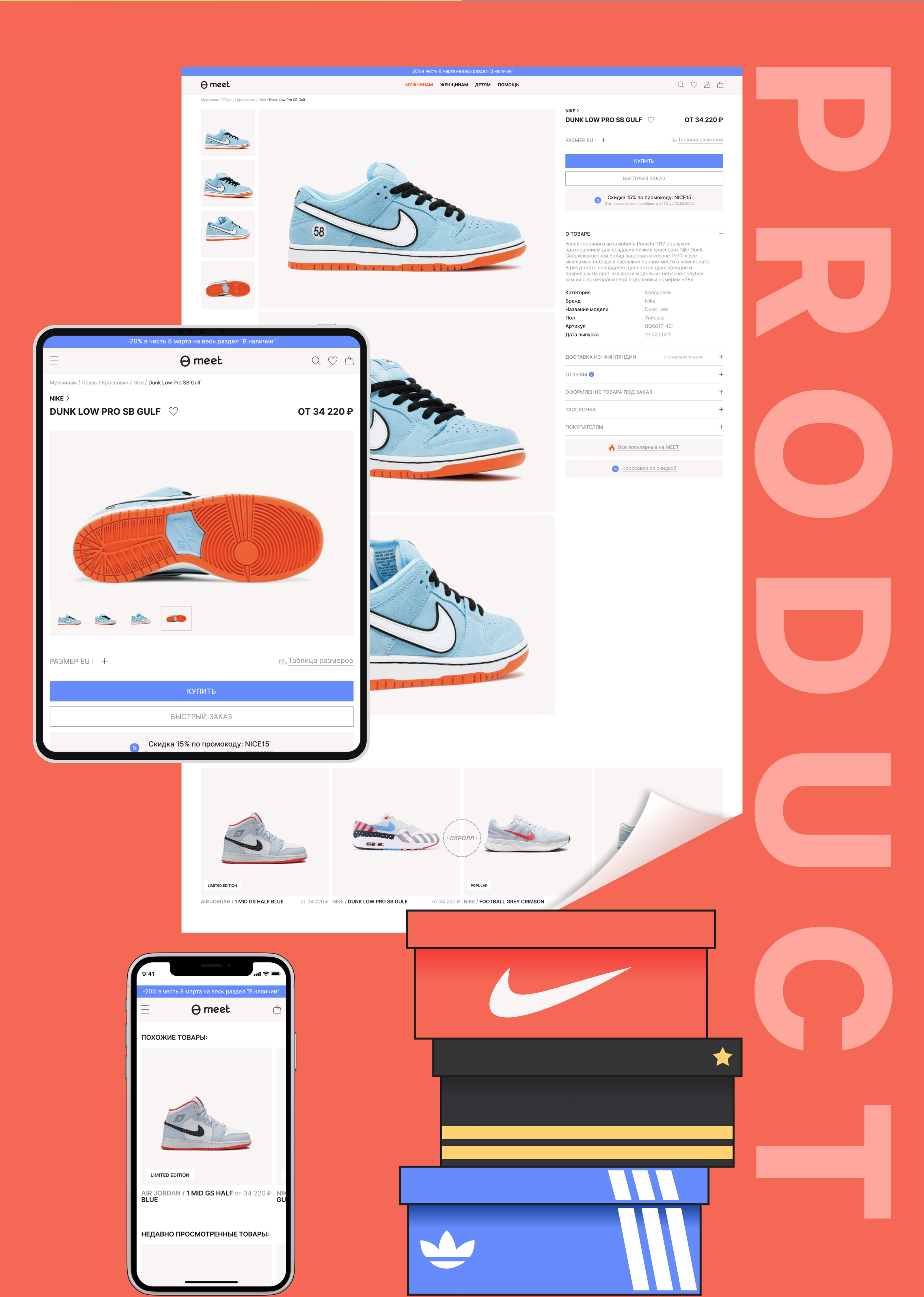 MEET-MARKET/E-commerce — Изображение №7 — Интерфейсы, Иллюстрация на Dprofile