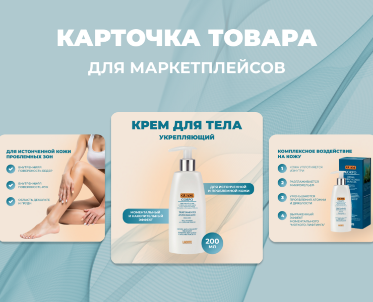 Инфографика / Карточка товара для маркетплейс на Dprofile