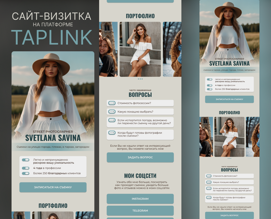 Таплинк для фотографа | Taplink на Dprofile