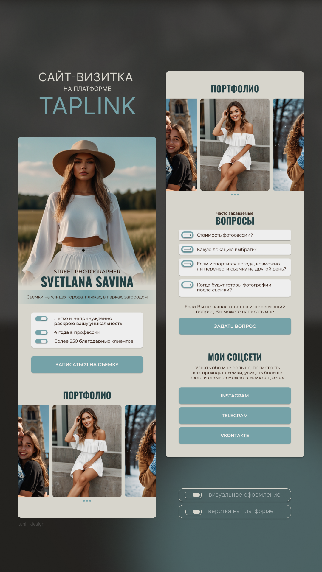 Таплинк для фотографа | Taplink — Изображение №1 — Интерфейсы, Графика на Dprofile