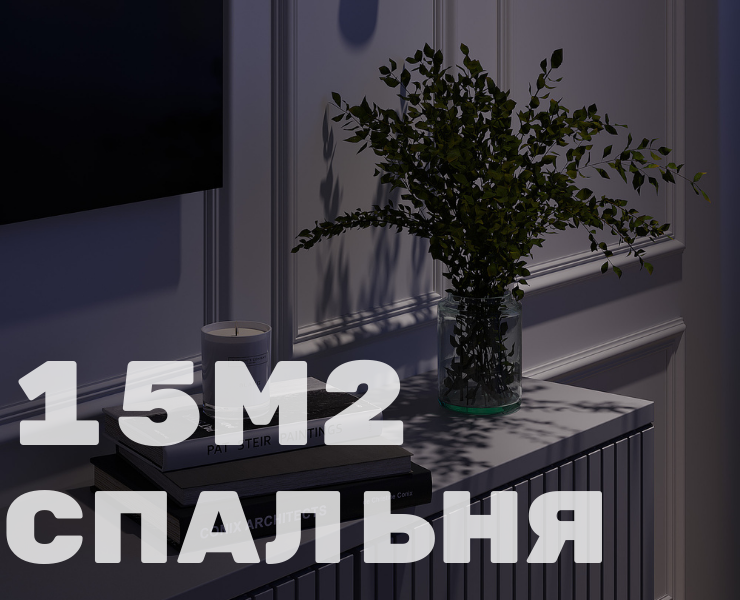 Визуализация интерьера — 3D на Dprofile