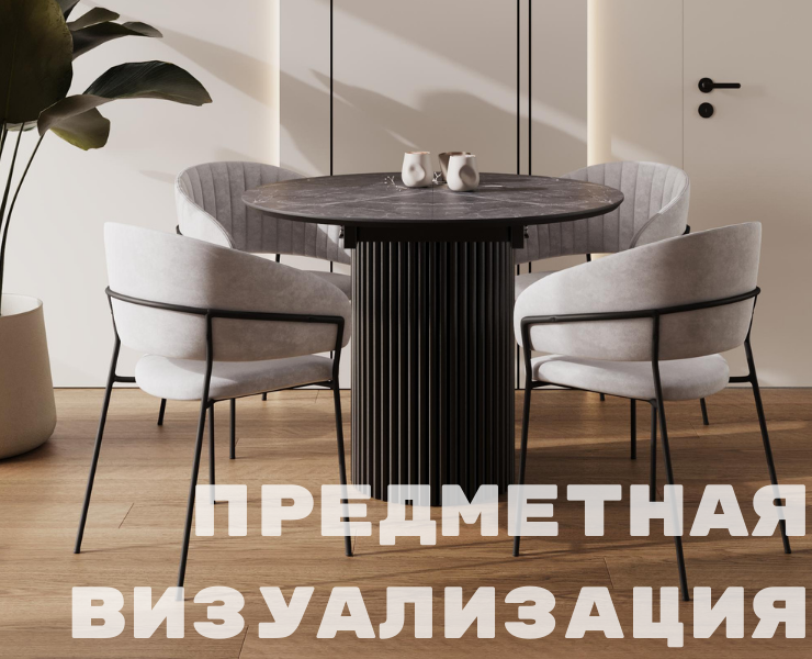 Предметная визуализация — 3D на Dprofile