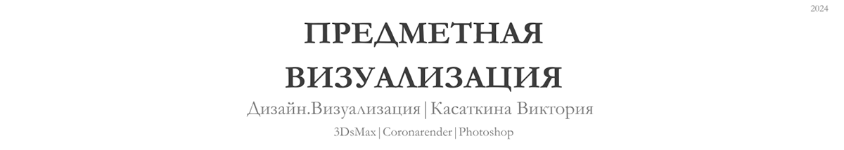 Предметная визуализация — Изображение №1 — 3D на Dprofile