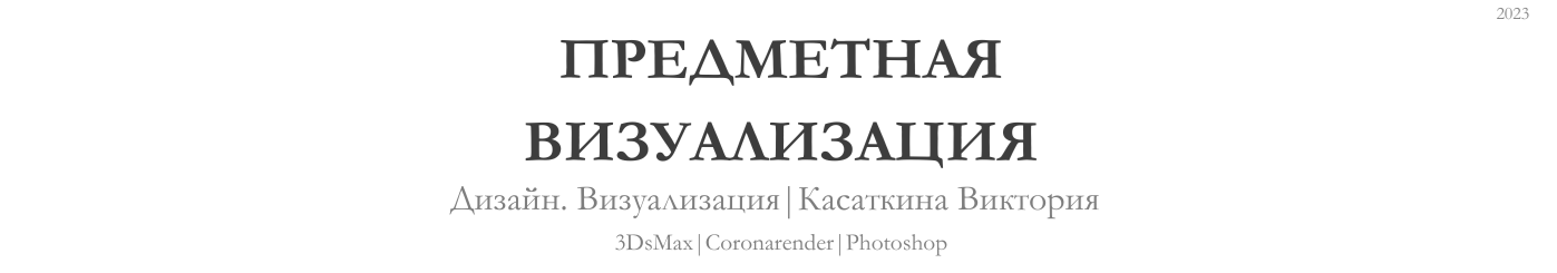 Предметная визуализация — Изображение №1 — 3D на Dprofile