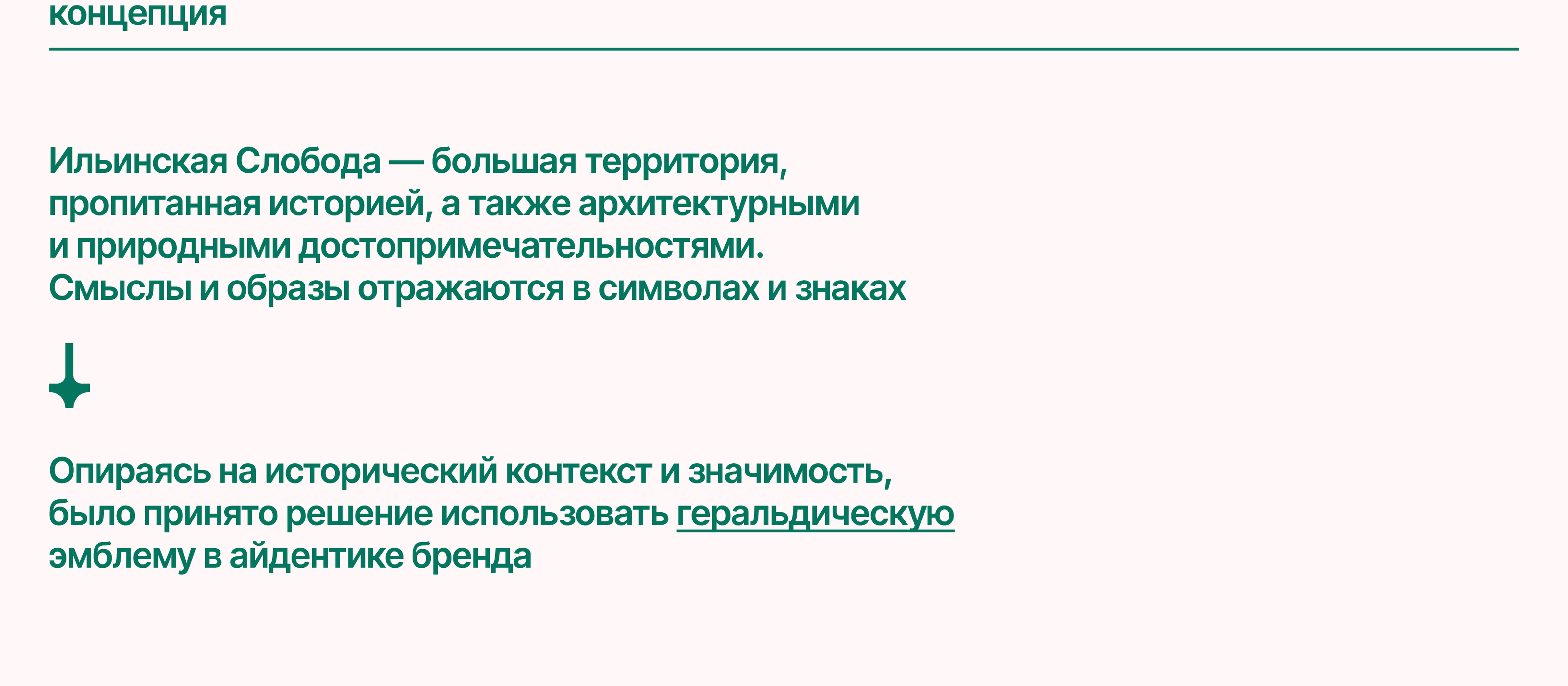 «Ильинская Слобода» — Изображение №3 — Брендинг, 3D на Dprofile
