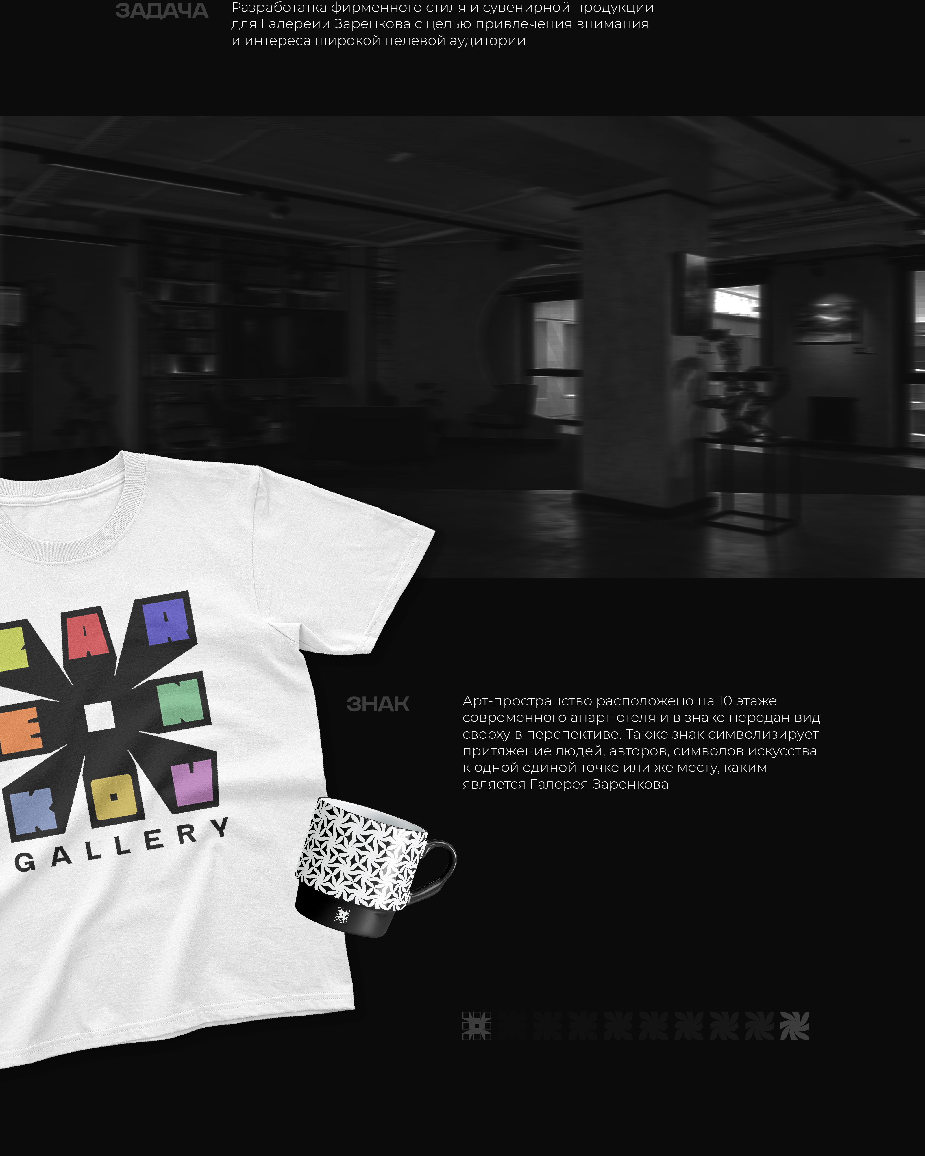 Zerenkov Gallery — Изображение №2 — Брендинг, 3D на Dprofile