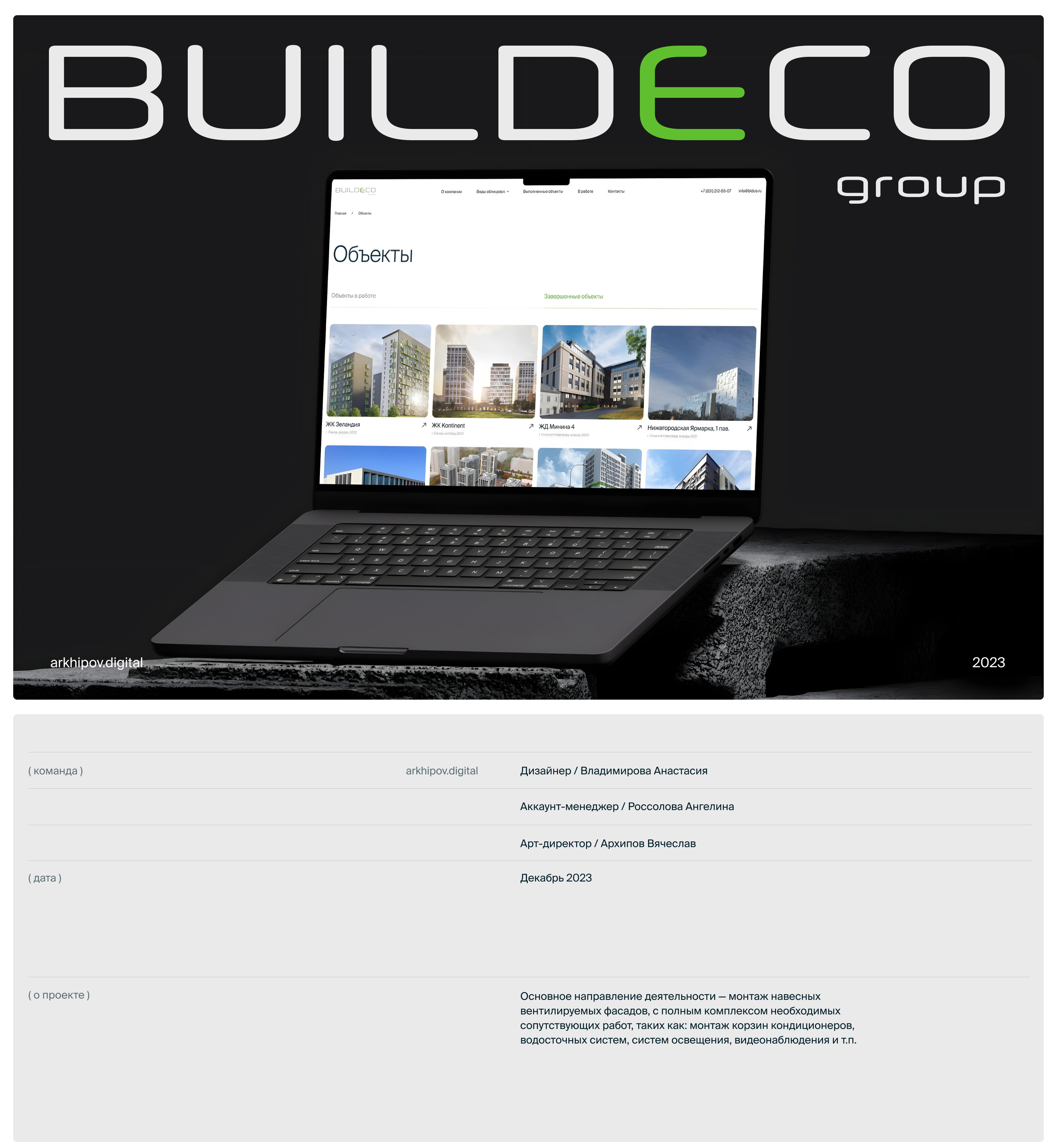 Buildeco ⋅ Корпоративный сайт — Изображение №1 — Интерфейсы, Брендинг на Dprofile