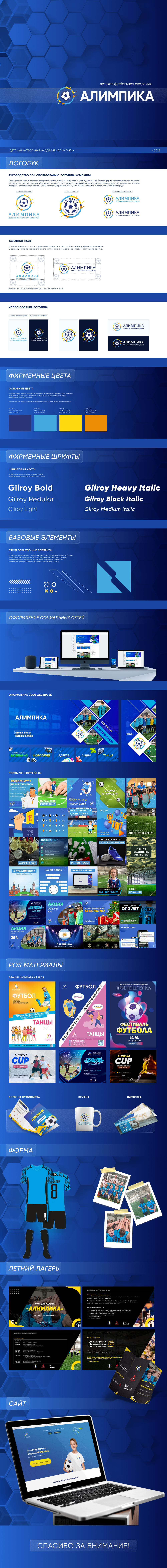 Фирменный стиль для детской футбольной школы "Алимпика" — Изображение №1 — Брендинг, Графика на Dprofile