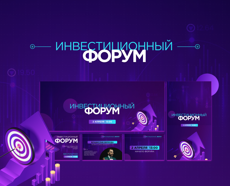 Оформление сообщества для инвестиционного форума — Брендинг, Маркетинг на Dprofile