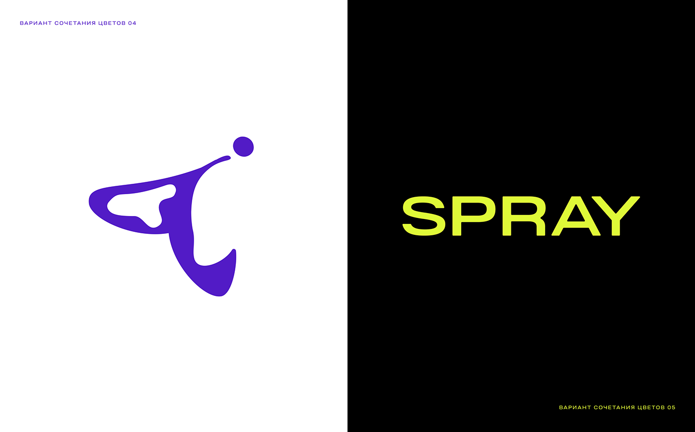SPRAY — Разработка фирменного стиля — Изображение №8 — Брендинг, Графика на Dprofile