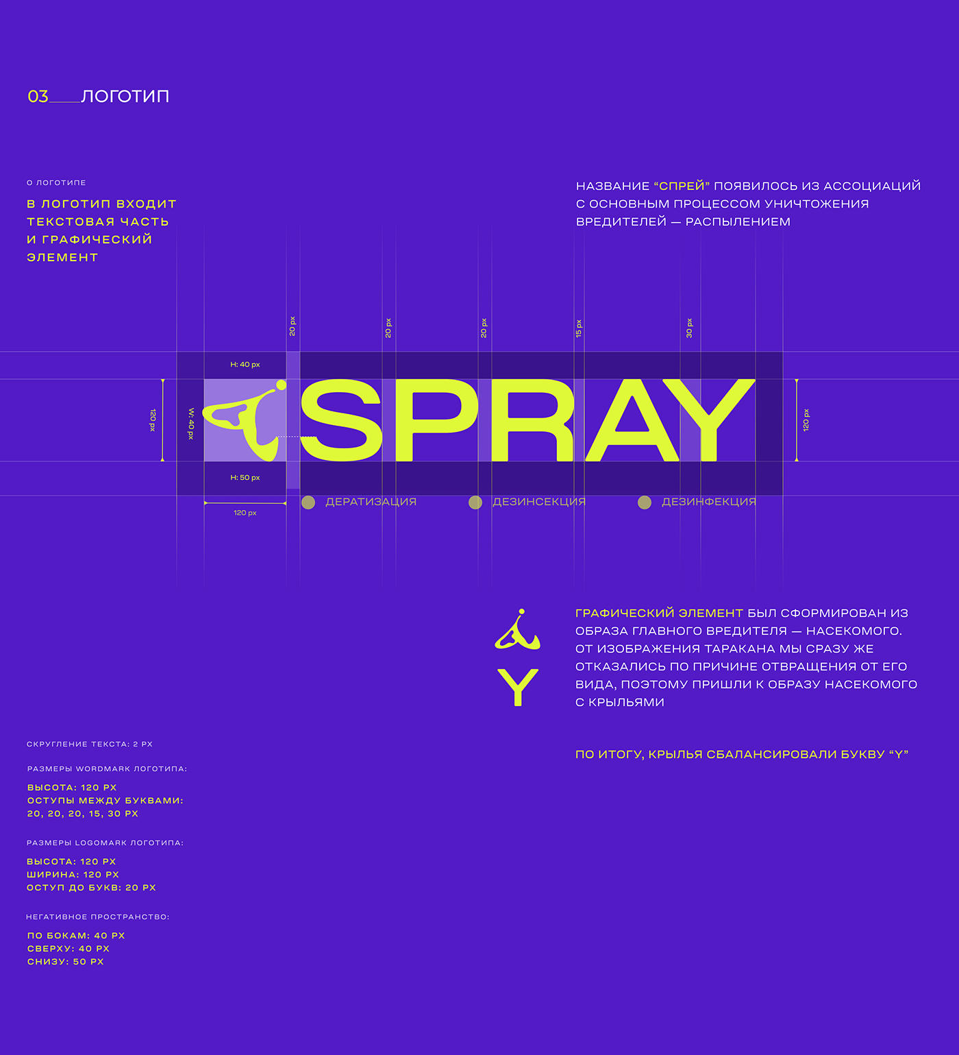 SPRAY — Разработка фирменного стиля — Изображение №5 — Брендинг, Графика на Dprofile