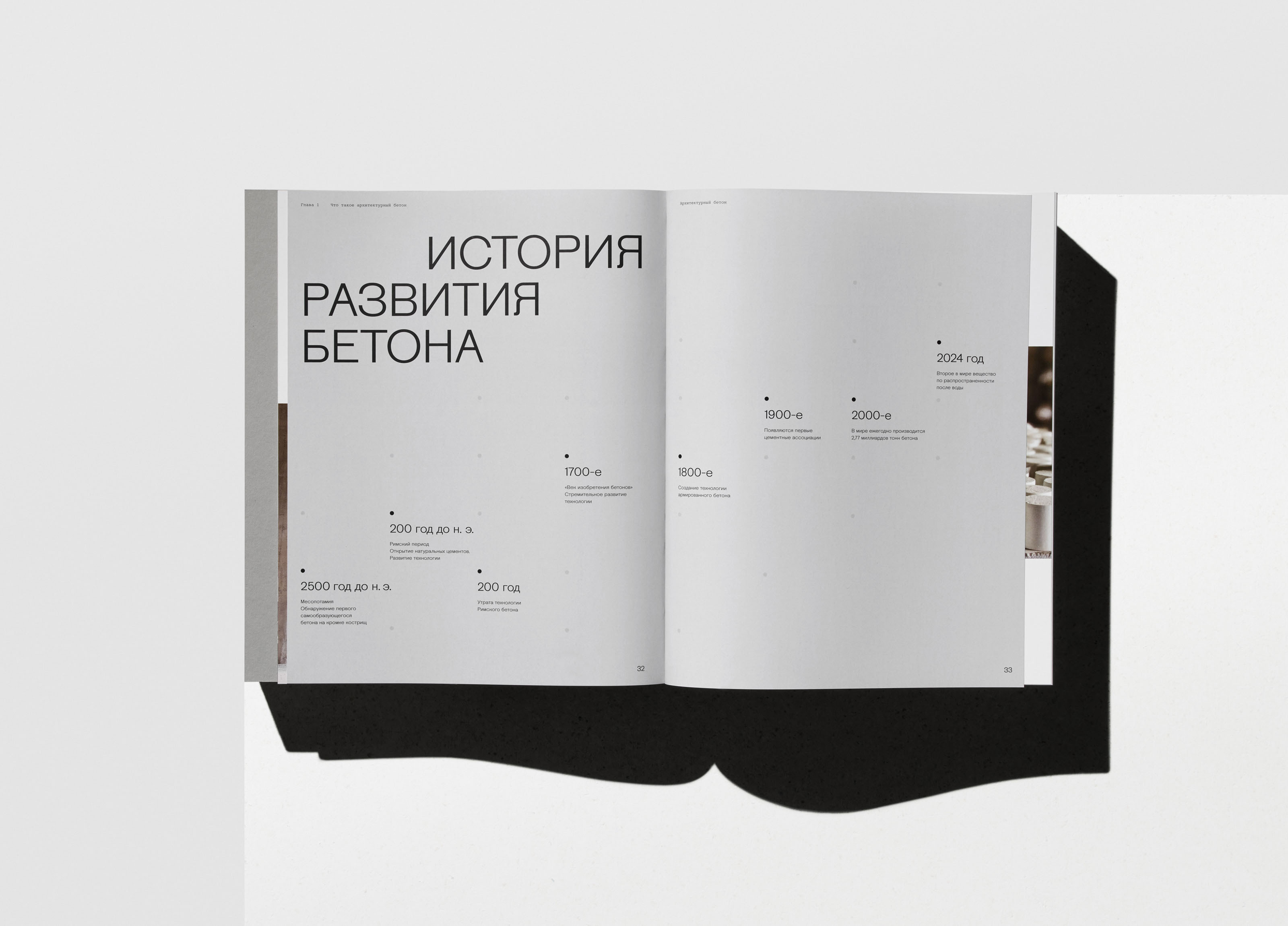 Architectural Concrete Book — Изображение №4 — Брендинг, Графика на Dprofile