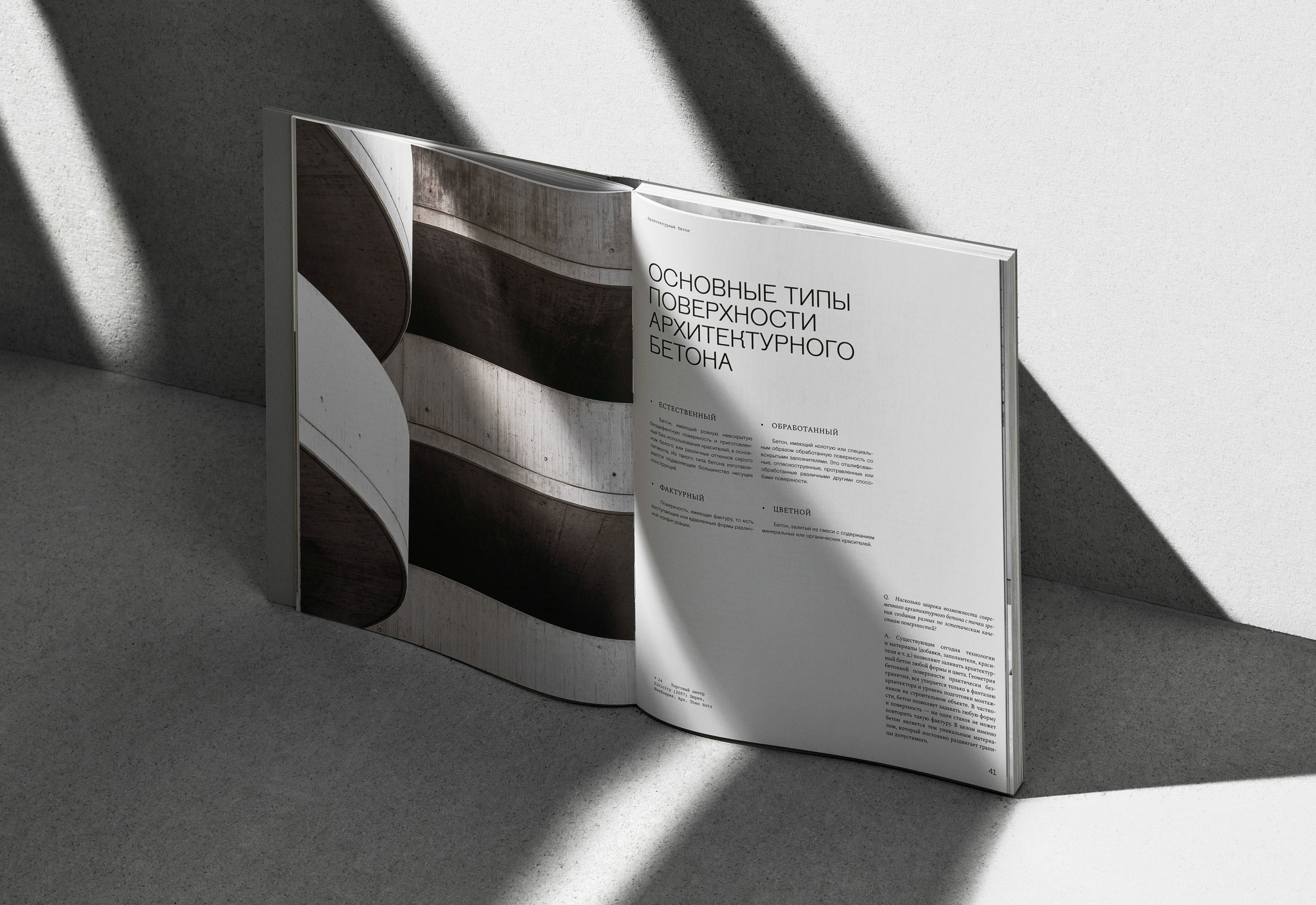 Architectural Concrete Book — Изображение №18 — Брендинг, Графика на Dprofile