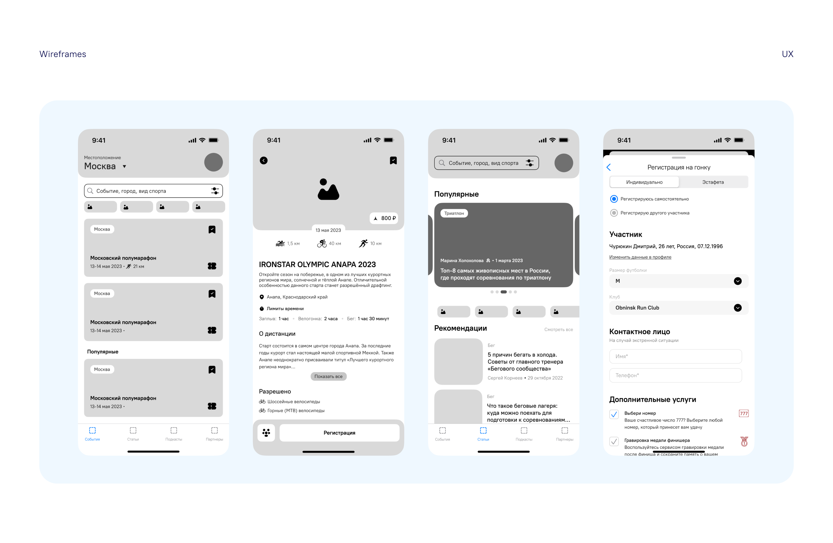 Triathlon event: mobile app ui — Изображение №7 — Интерфейсы на Dprofile