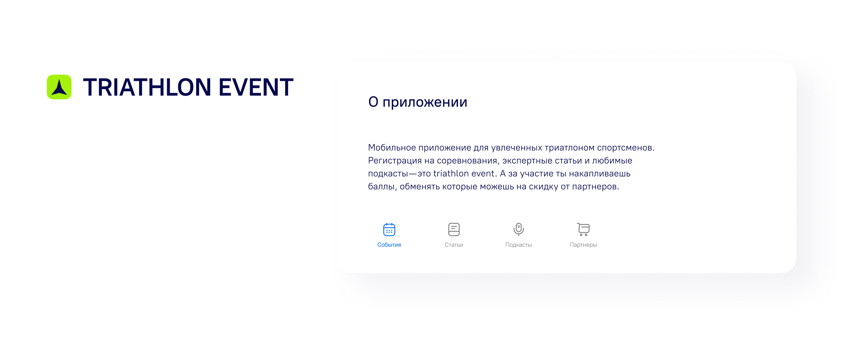 Triathlon event: mobile app ui — Изображение №2 — Интерфейсы на Dprofile