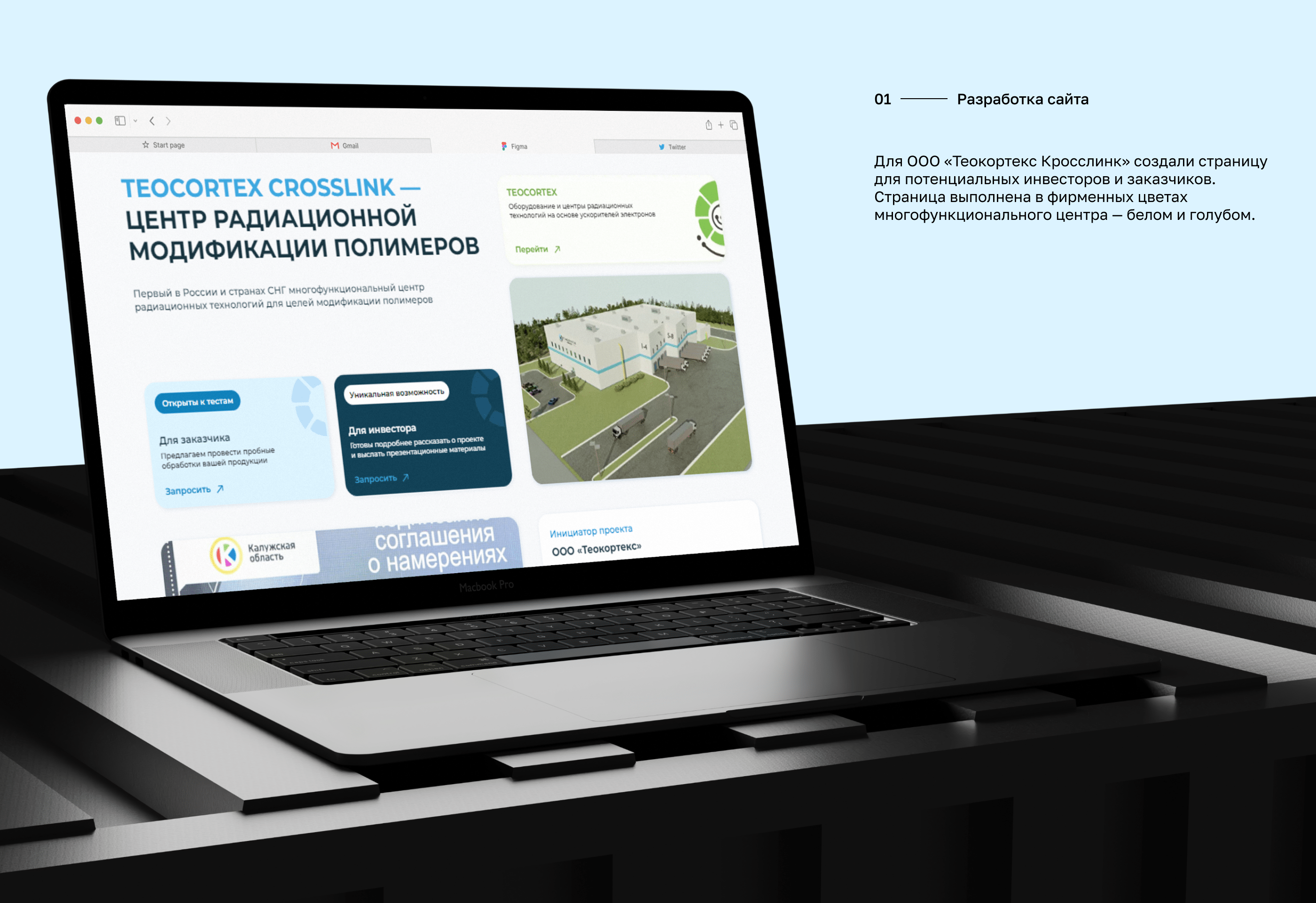 Teocortex & Teocortex Crosslink: брендинг, сайт, поддержка — Изображение №7 — Интерфейсы, Маркетинг на Dprofile