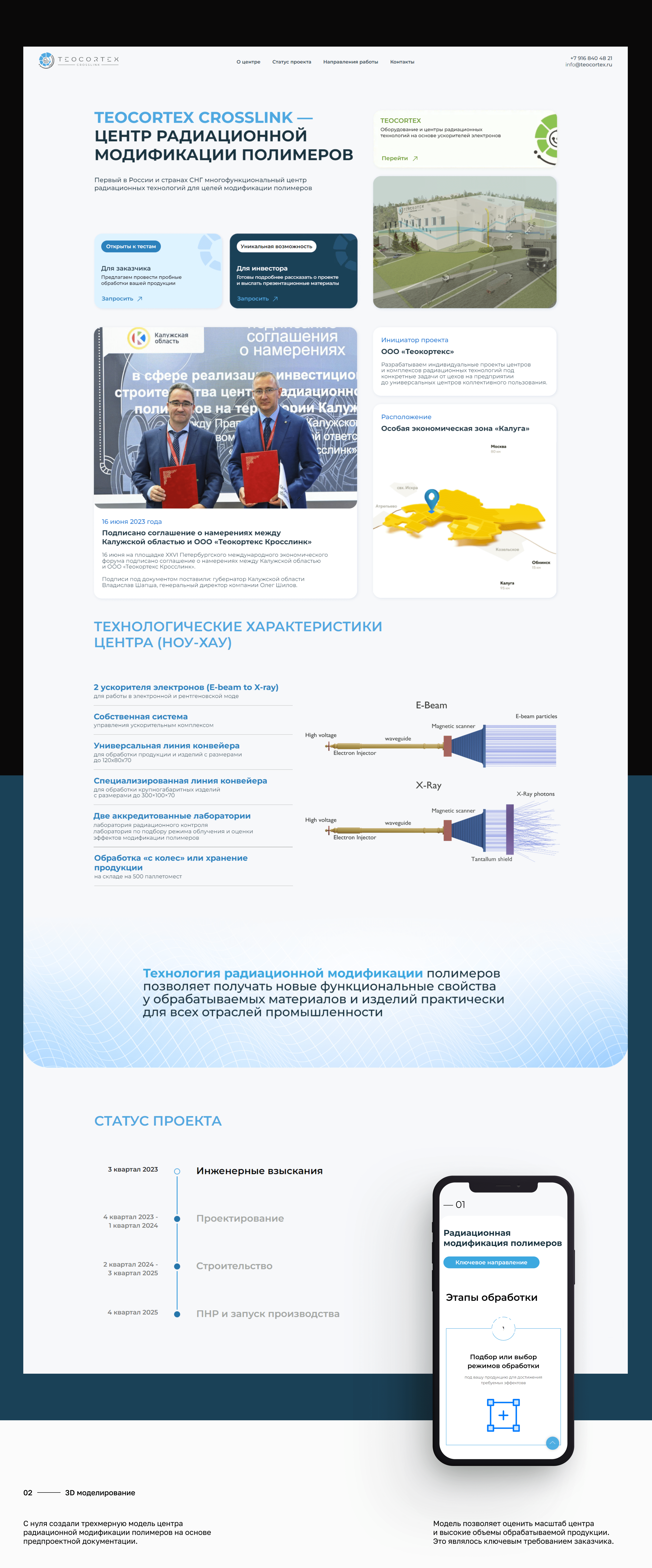 Teocortex & Teocortex Crosslink: брендинг, сайт, поддержка — Изображение №8 — Интерфейсы, Маркетинг на Dprofile