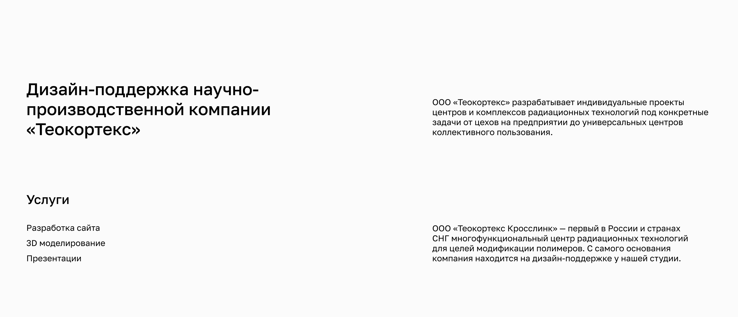 Teocortex & Teocortex Crosslink: брендинг, сайт, поддержка — Изображение №1 — Интерфейсы, Маркетинг на Dprofile