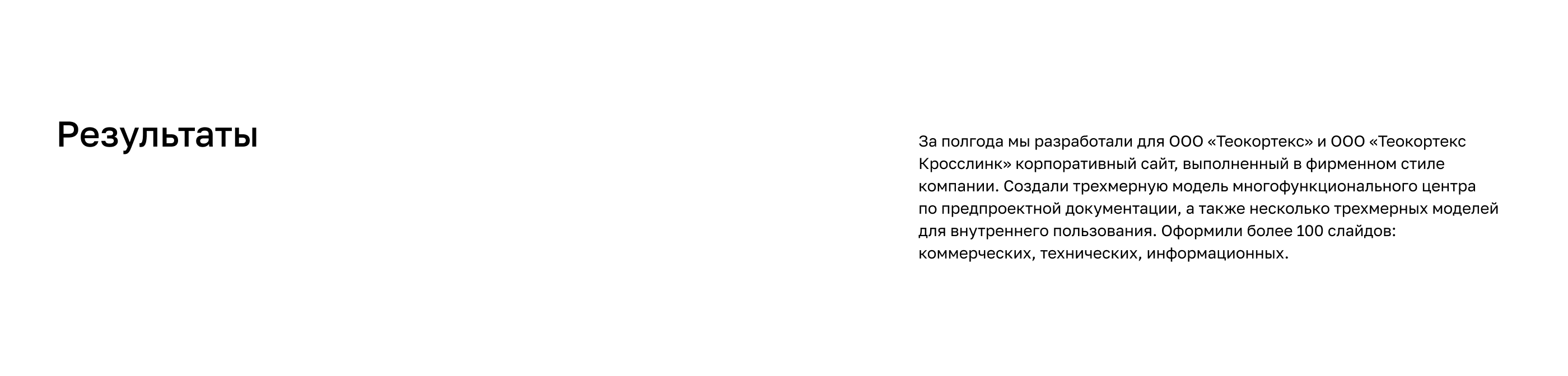 Teocortex & Teocortex Crosslink: брендинг, сайт, поддержка — Изображение №12 — Интерфейсы, Маркетинг на Dprofile