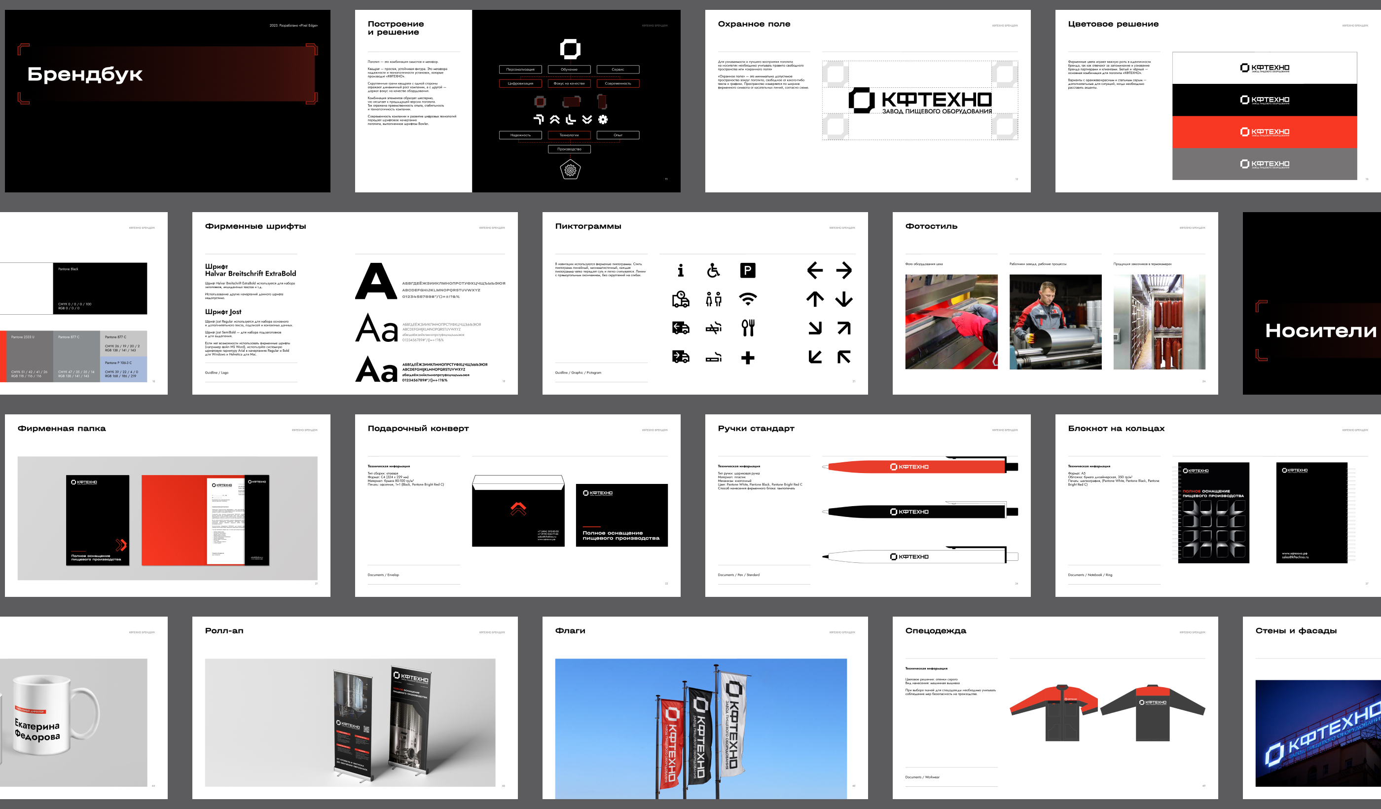 КФТЕХНО / branding — Изображение №18 — Брендинг, Графика на Dprofile