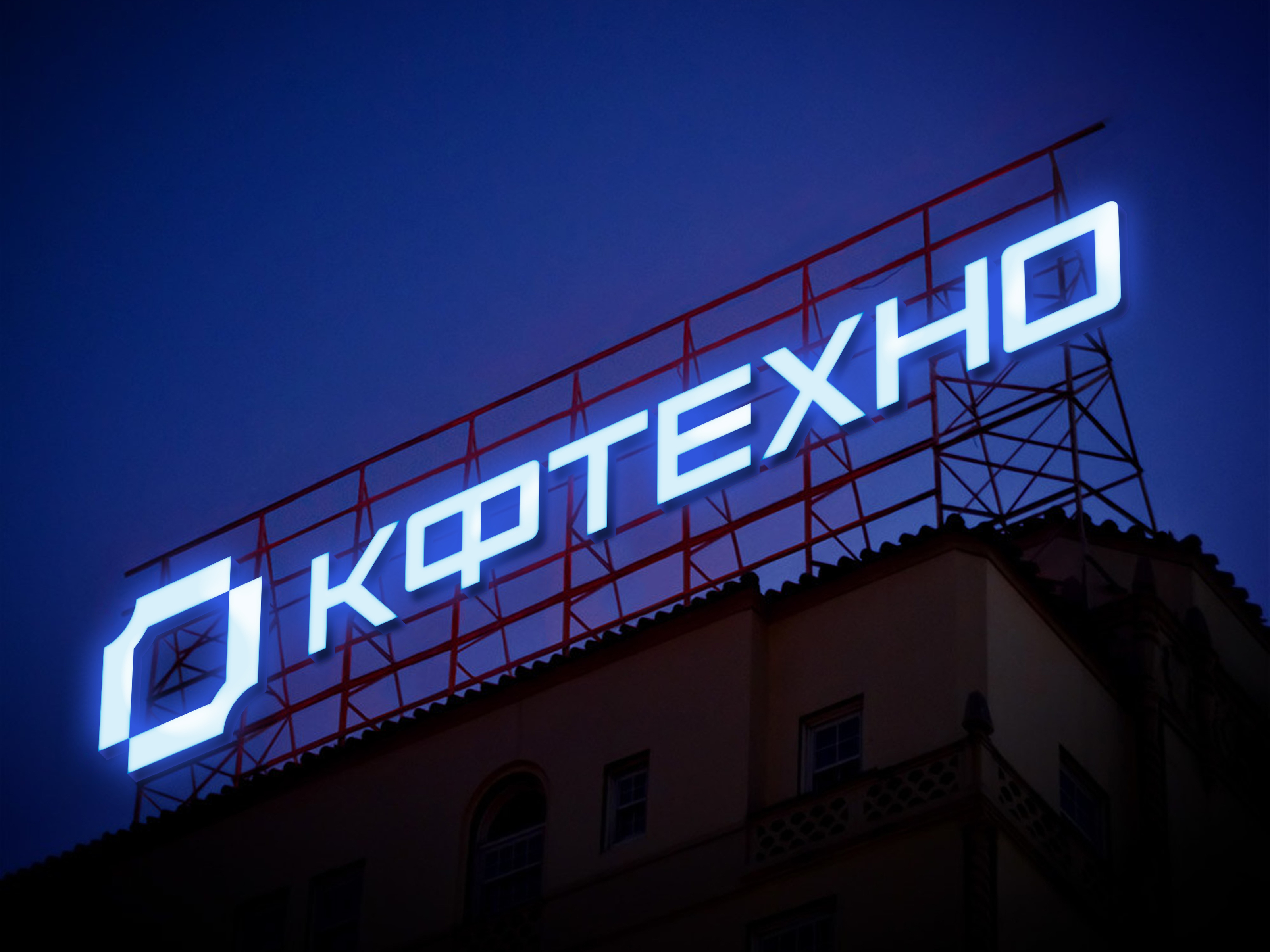 КФТЕХНО / branding — Изображение №17 — Брендинг, Графика на Dprofile
