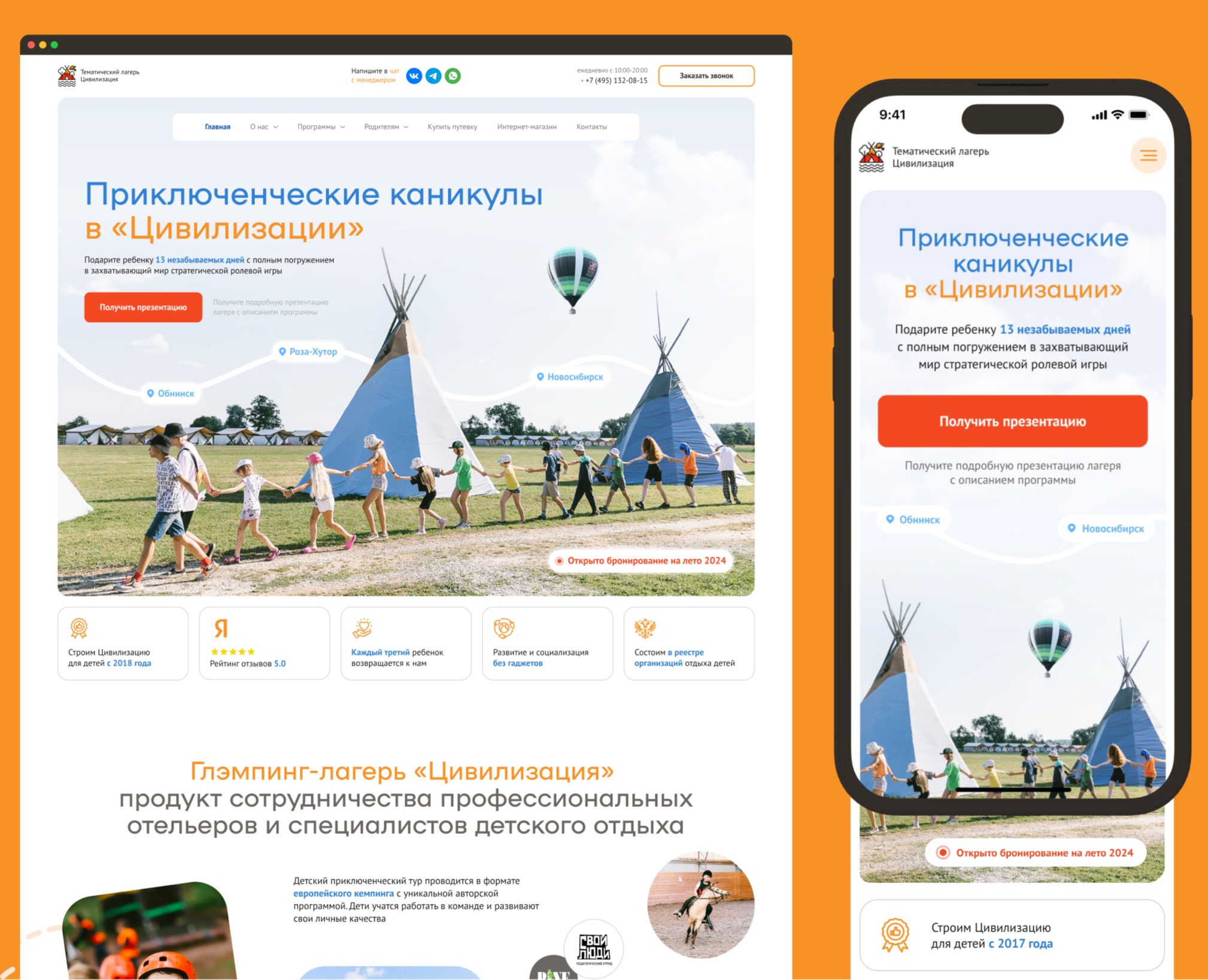 Цивилизация - премиальный глэмпинг-лагерь — Интерфейсы на Dprofile