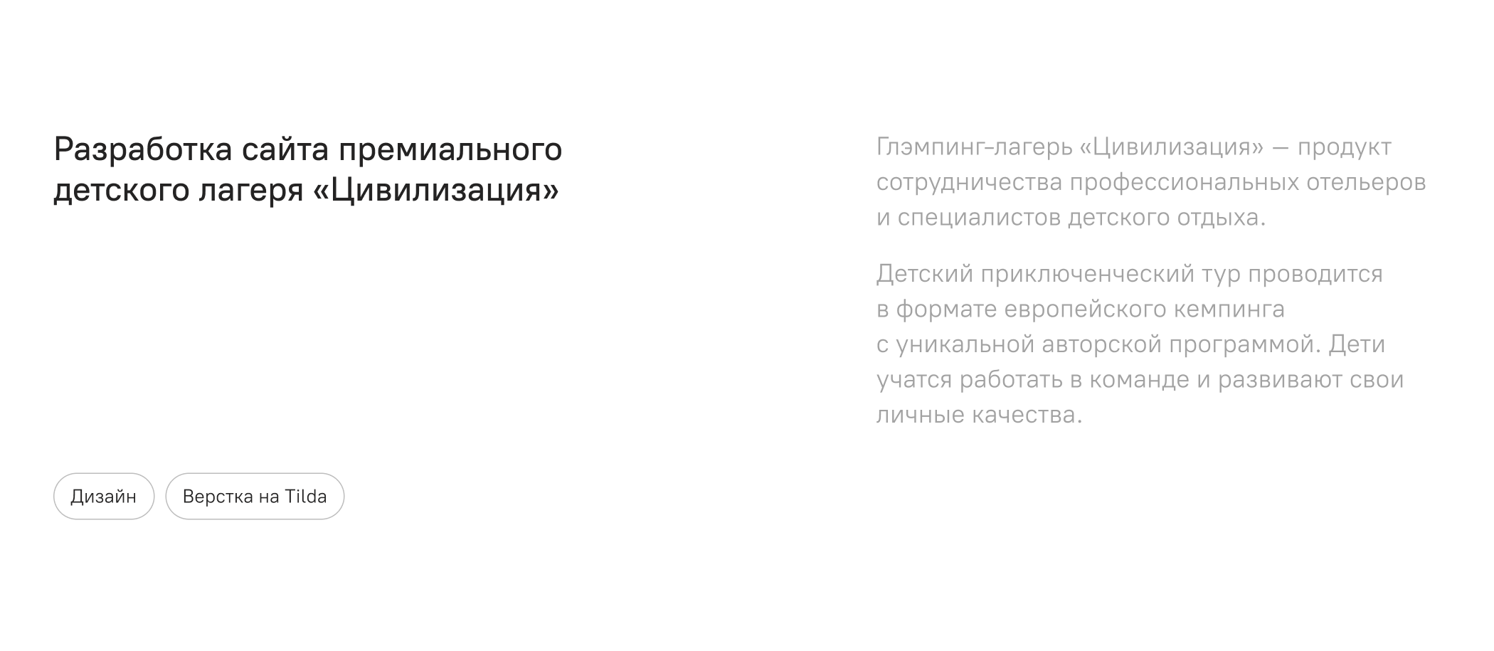 Цивилизация - премиальный глэмпинг-лагерь — Изображение №1 — Интерфейсы на Dprofile