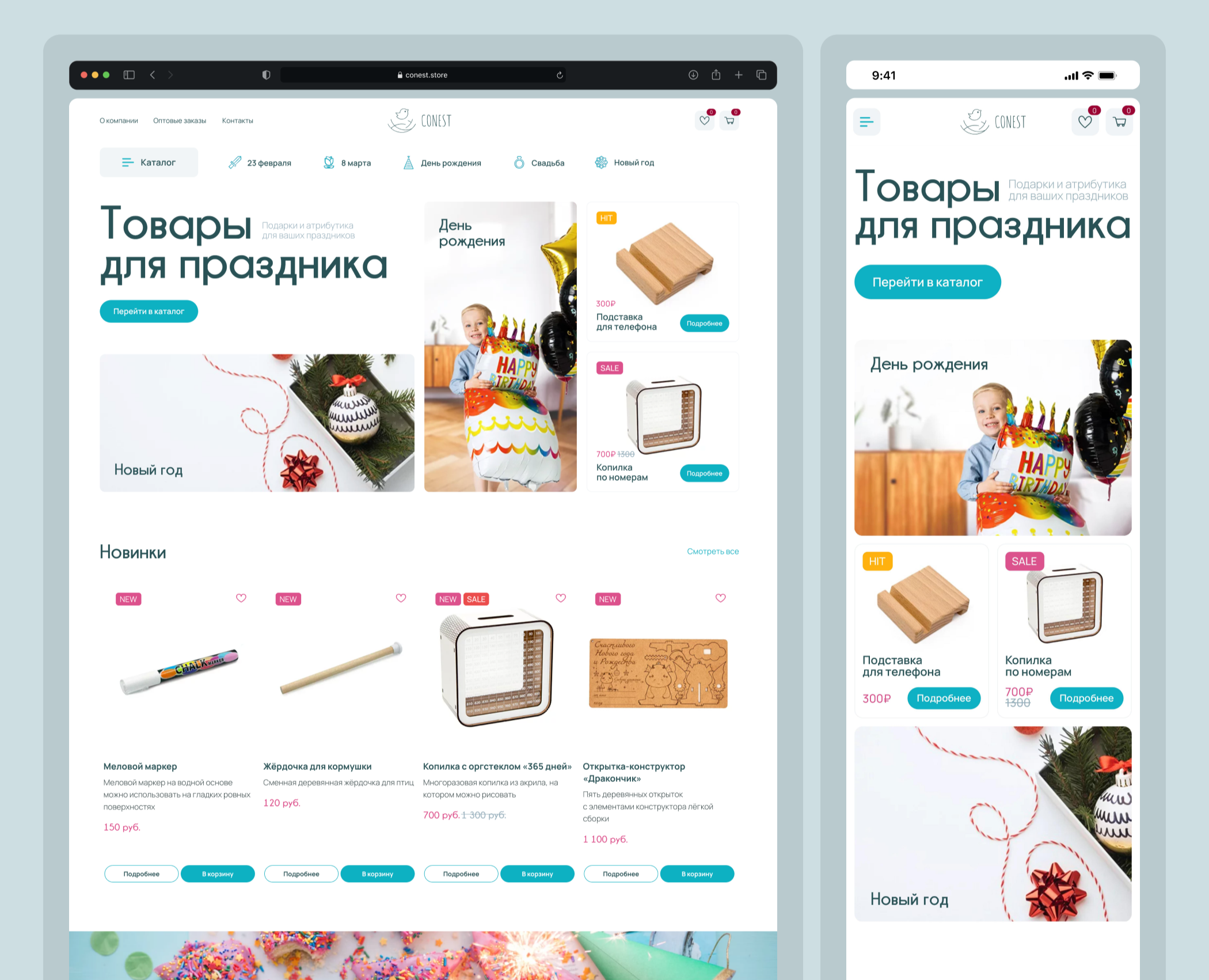 "Conest" - интернет-магазин товаров для праздников — Интерфейсы на Dprofile