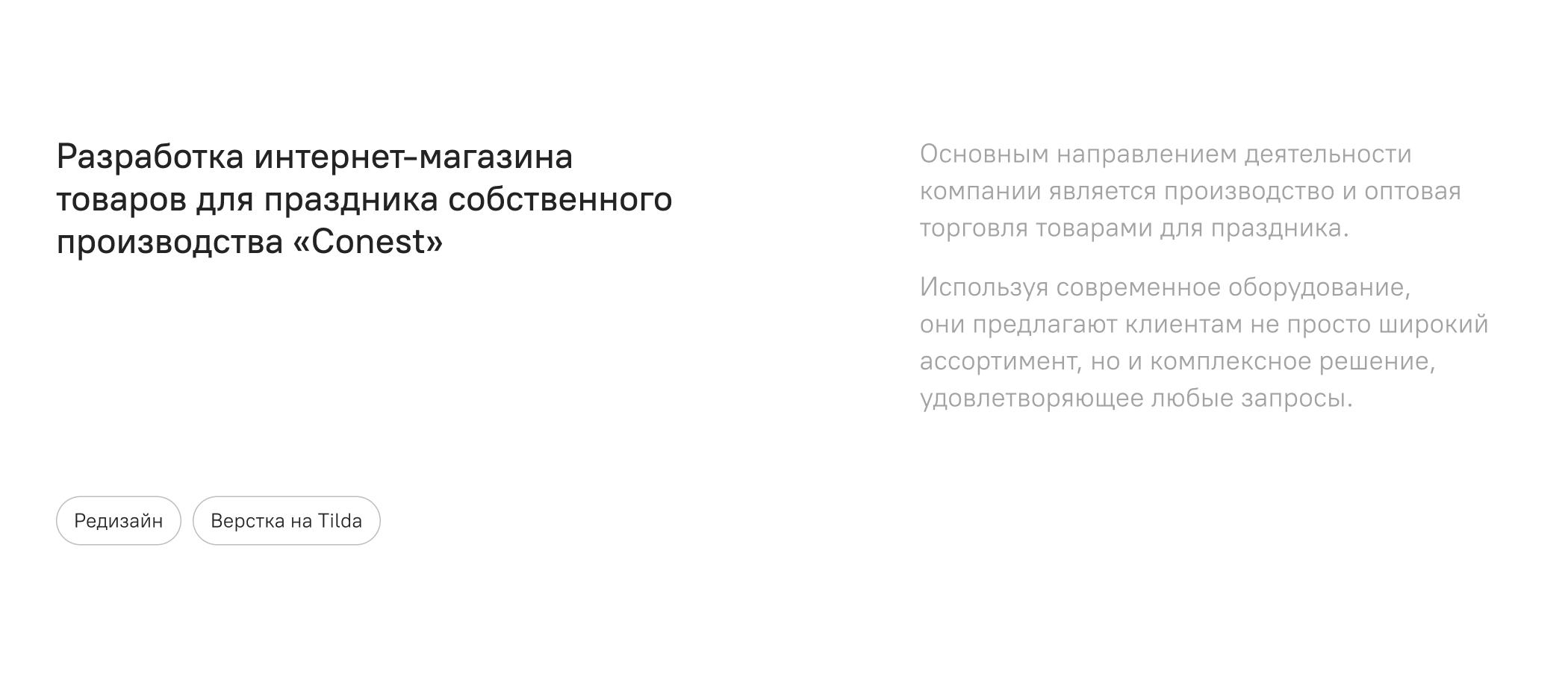 "Conest" - интернет-магазин товаров для праздников — Изображение №2 — Интерфейсы на Dprofile