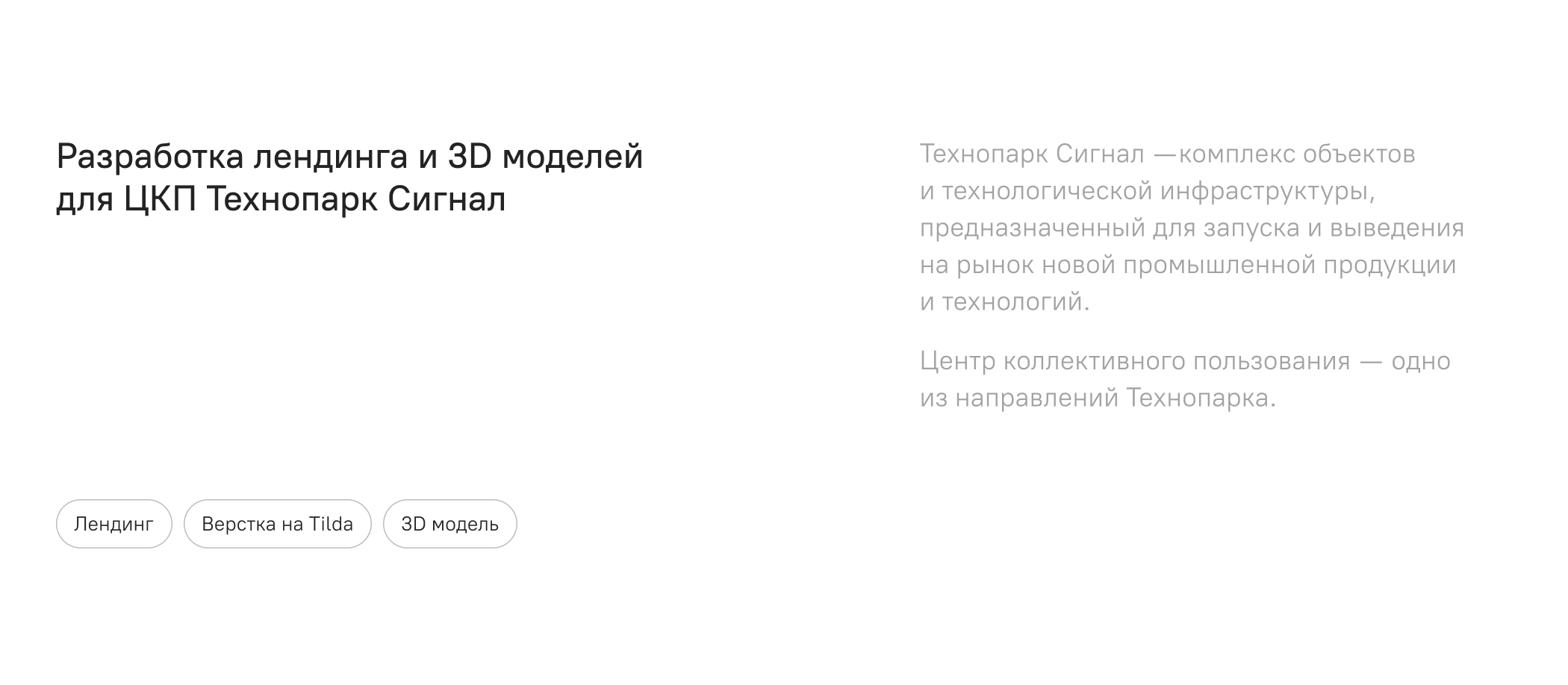ЦКП Технопарк "Сигнал" - услуги в металлообработке — Изображение №2 — Интерфейсы на Dprofile