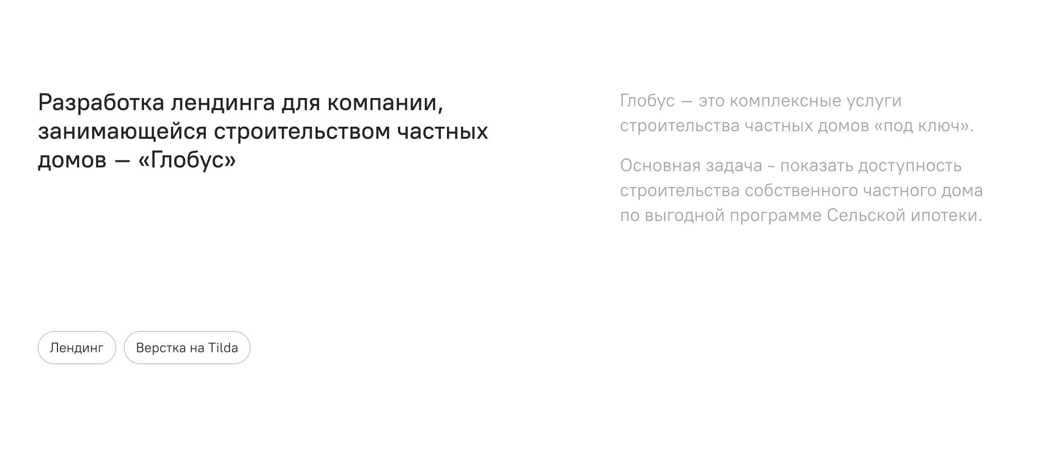 Глобус - строительство частных домов — Изображение №2 — Интерфейсы на Dprofile