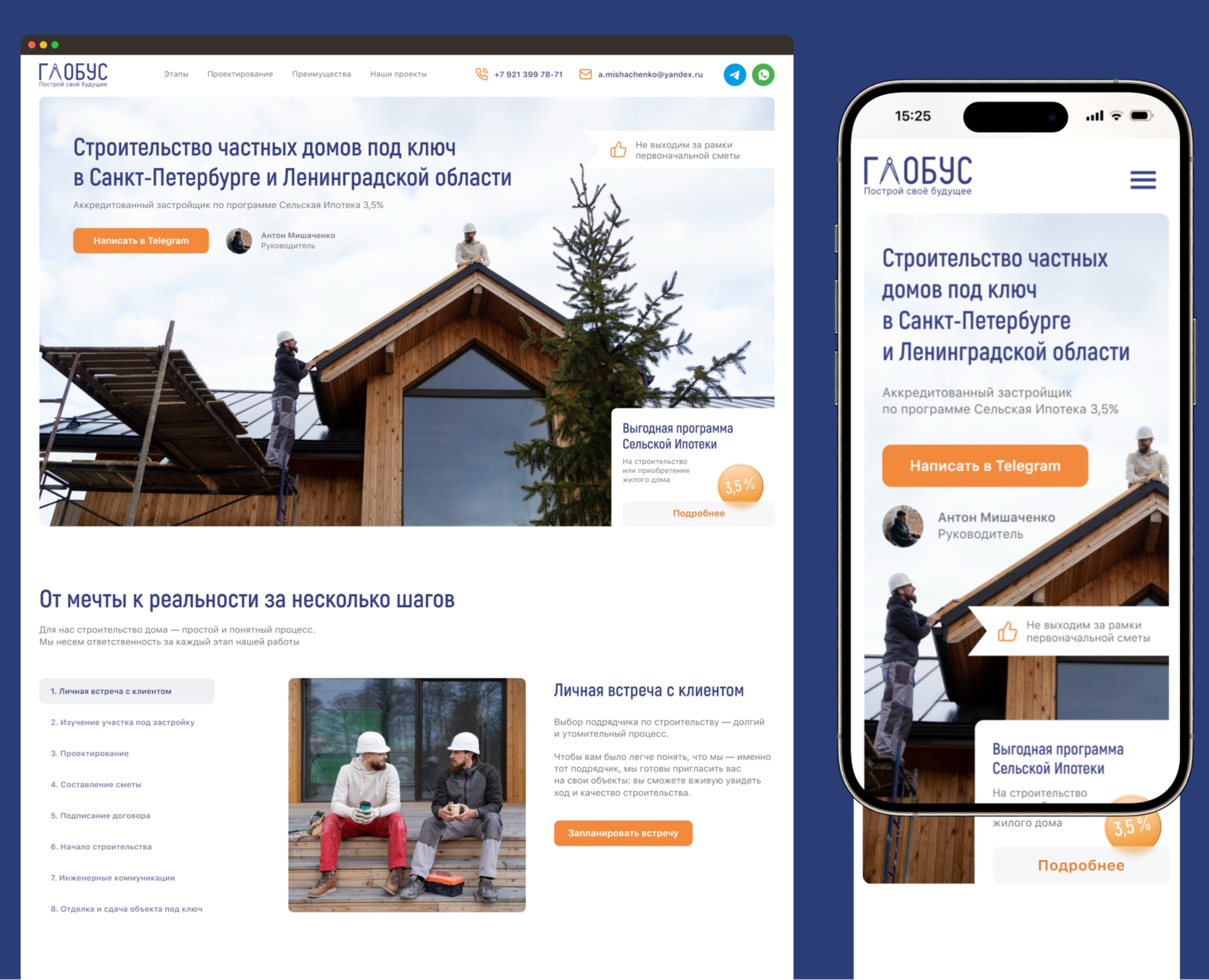 Глобус - строительство частных домов — Интерфейсы на Dprofile